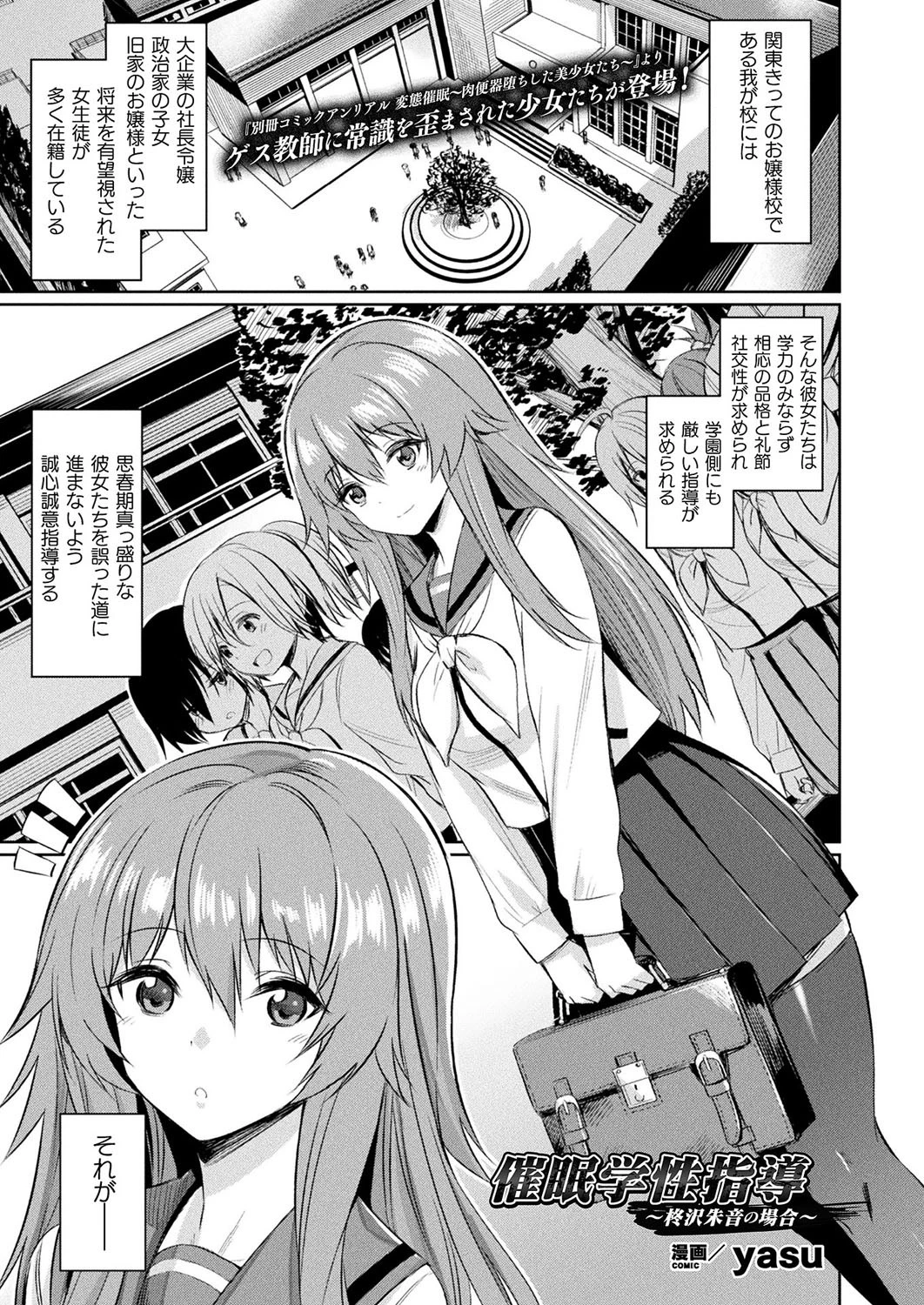 催●学性指導〜柊沢朱音の場合〜【単話】 エロ漫画 無料