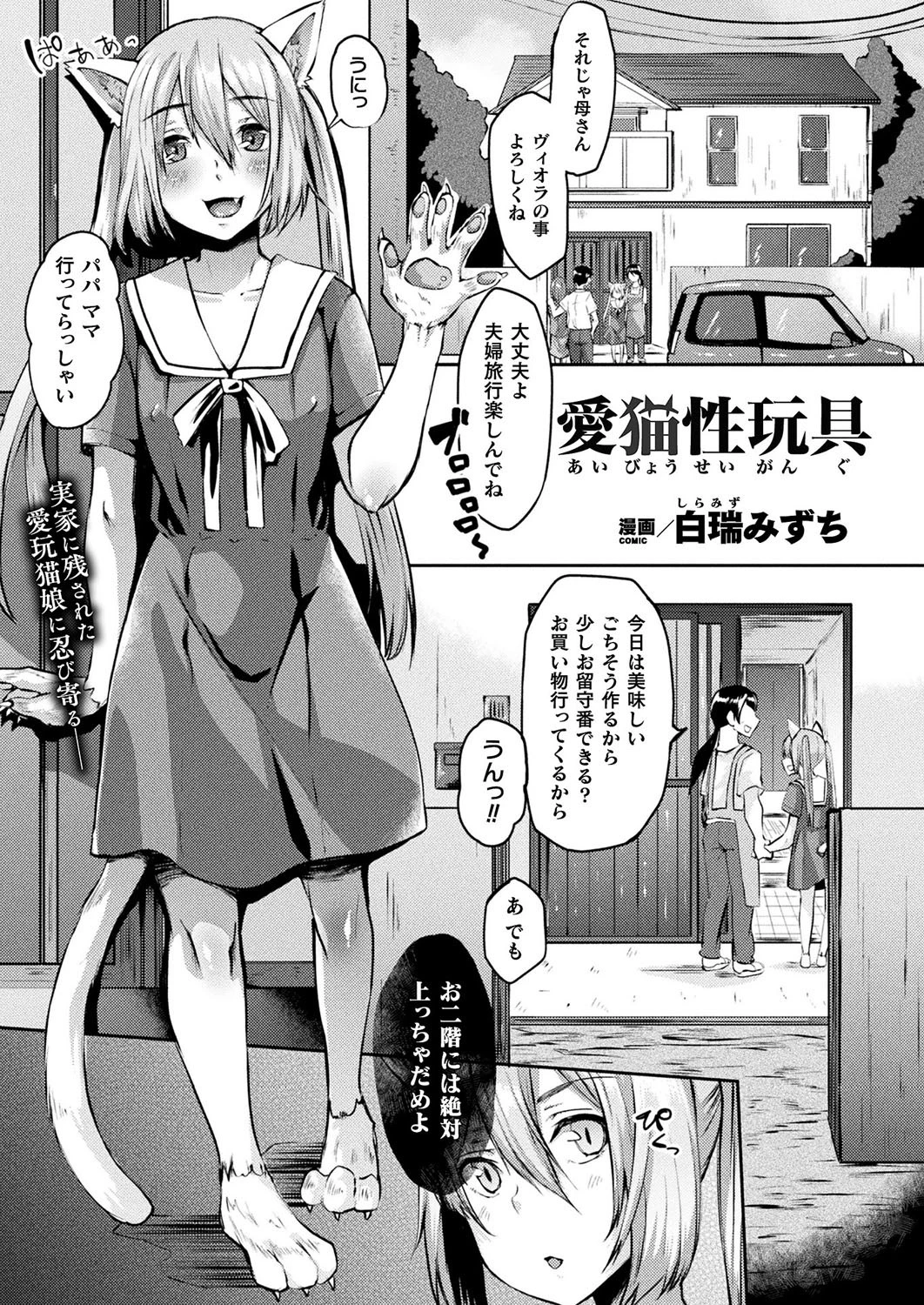 愛猫性玩具【単話】 エロ漫画 無料
