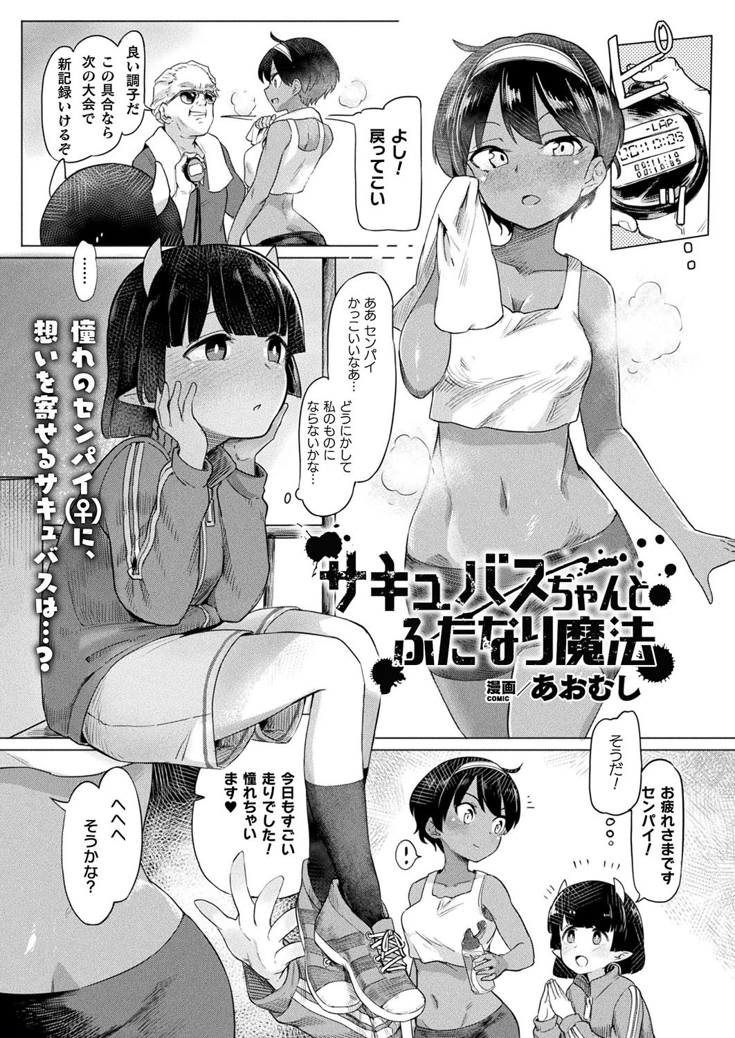 サキュバスちゃんとふたなり魔法【単話】 エロ漫画 無料