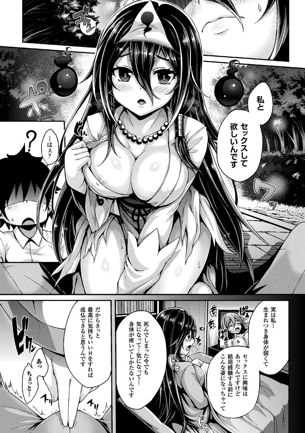 幻想エクスタシー 21ページ