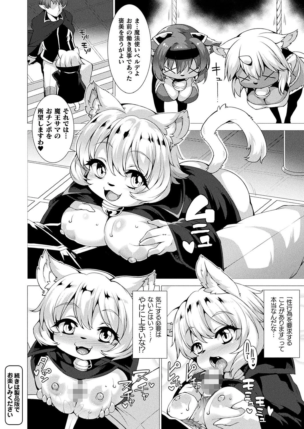 コミックアンリアル Vol.76 108ページ