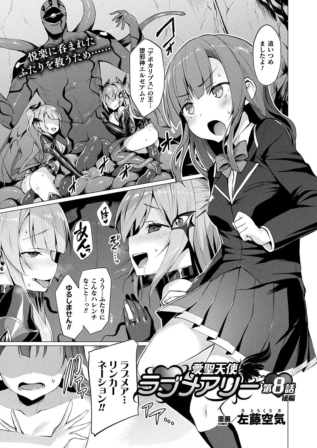 愛聖天使ラブメアリー 第8話 後編【単話】 エロ漫画 無料