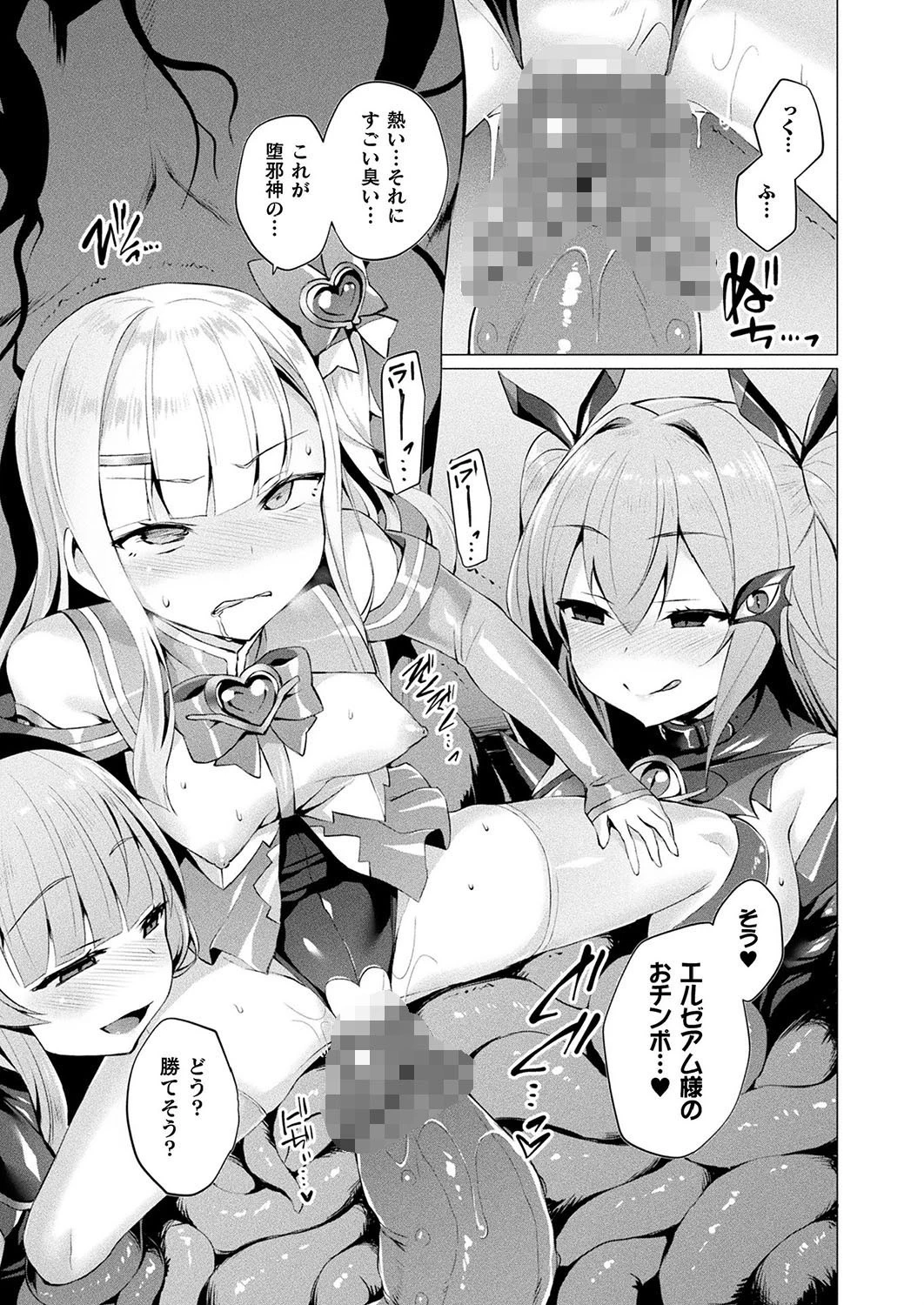 愛聖天使ラブメアリー 第8話 後編【単話】 3ページ