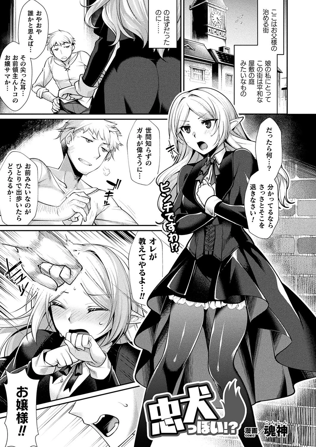 忠犬っぽい！？【単話】 エロ漫画 無料