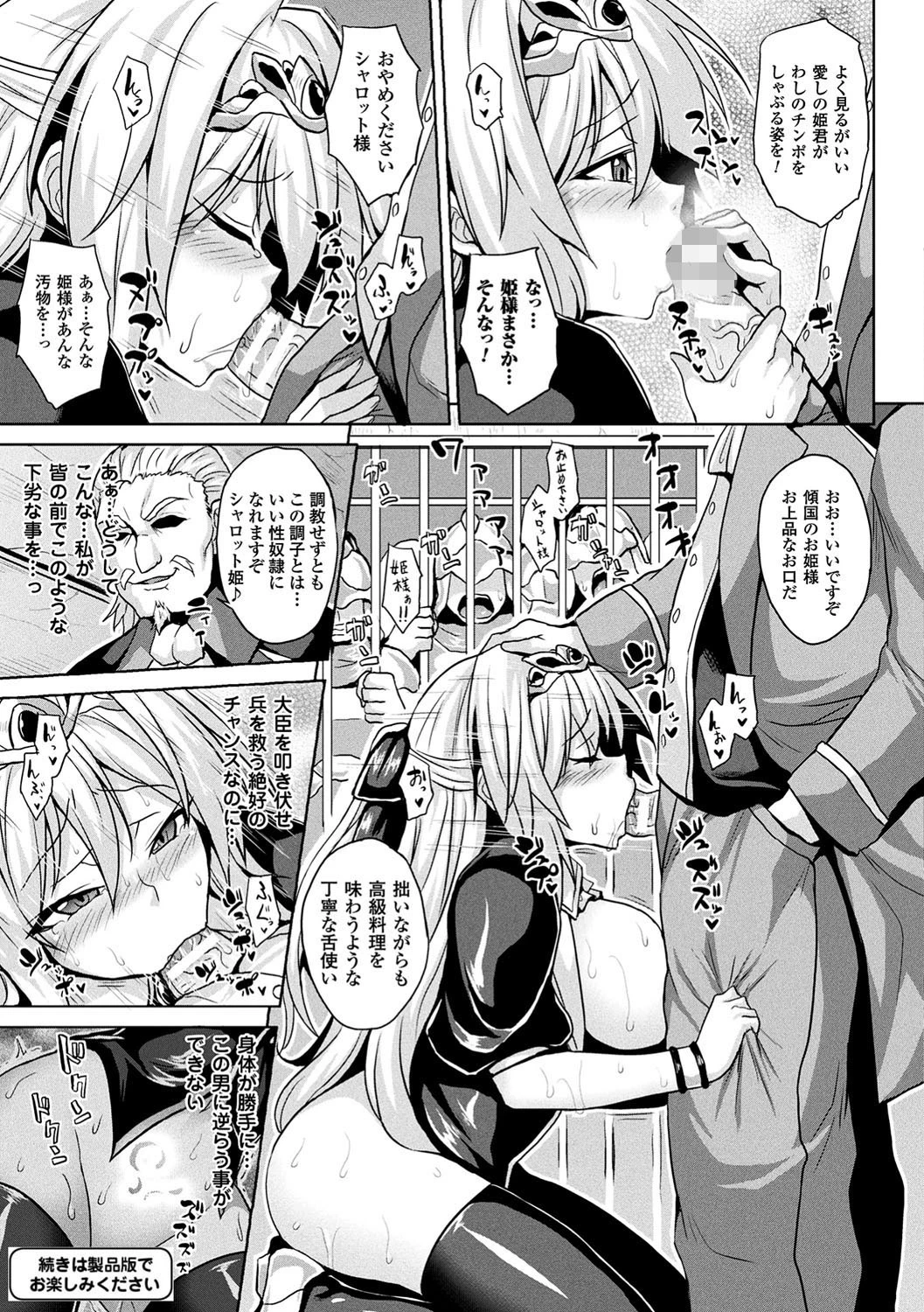 隷従少女録 7ページ