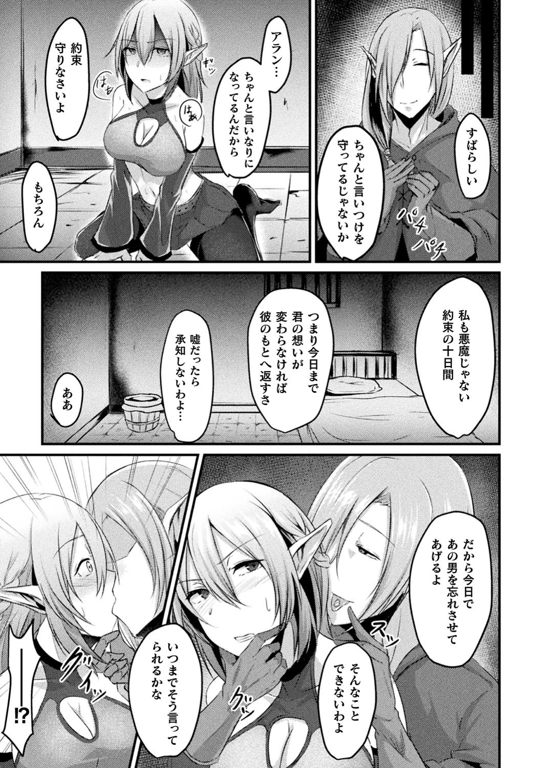 別冊コミックアンリアル 異種NTR〜人間に恋した人外ヒロインが同族チ〇ポで快楽堕ち〜デジタル版 vol.2 21ページ