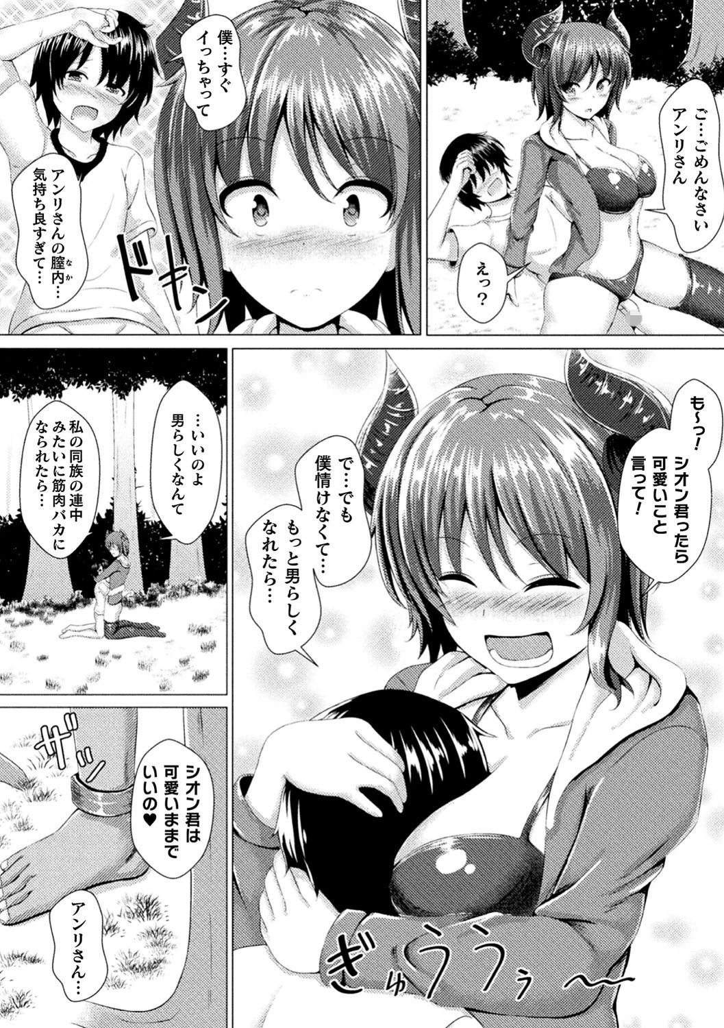 別冊コミックアンリアル 異種NTR〜人間に恋した人外ヒロインが同族チ〇ポで快楽堕ち〜デジタル版 vol.2 24ページ