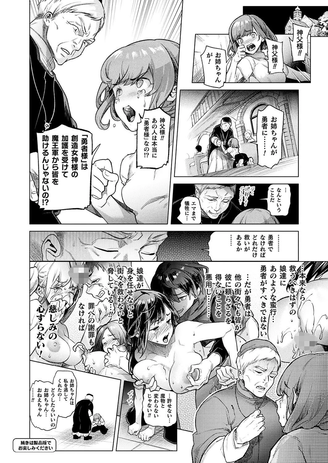 コミックアンリアル Vol.77 50ページ