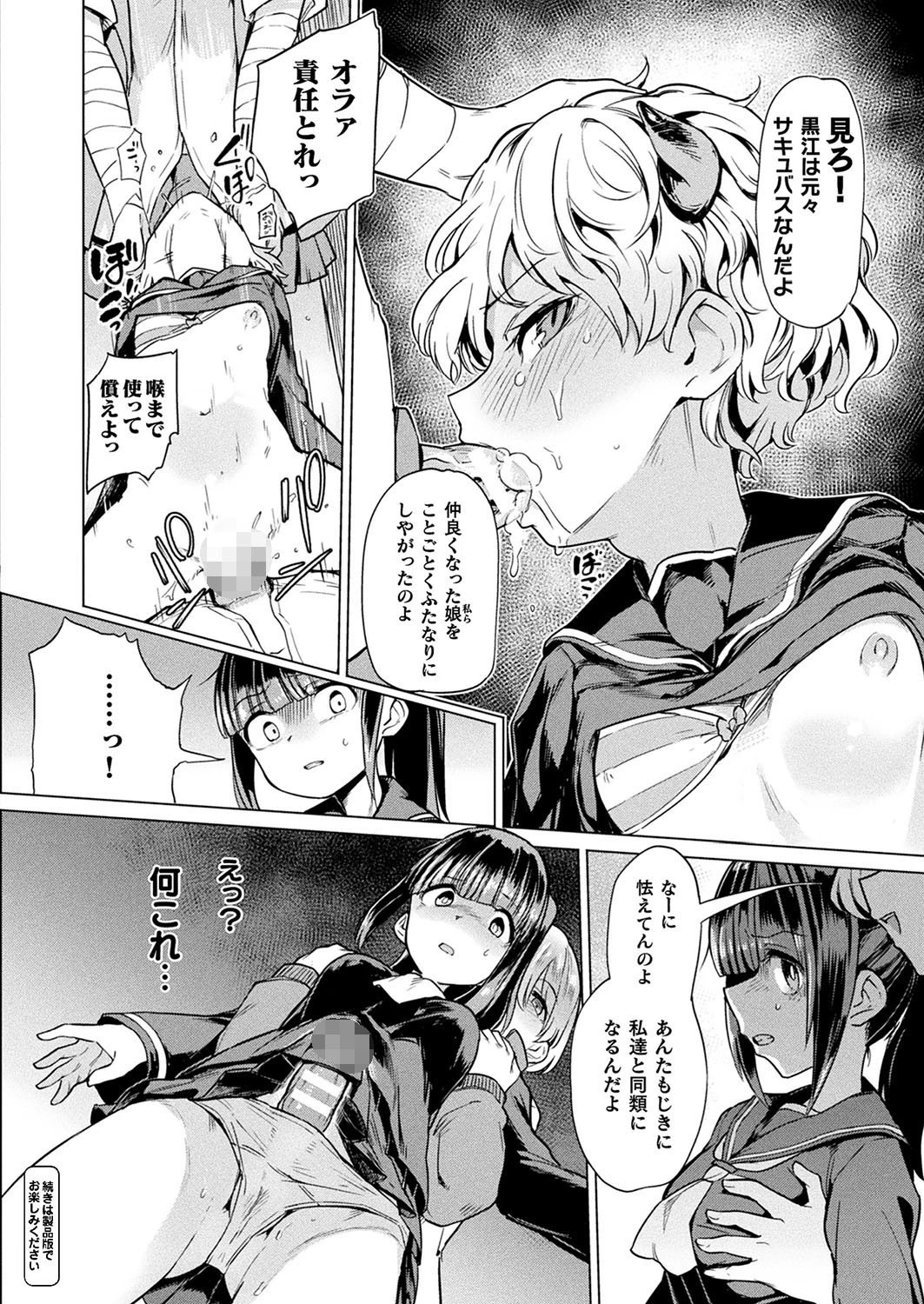 コミックアンリアル Vol.77 72ページ