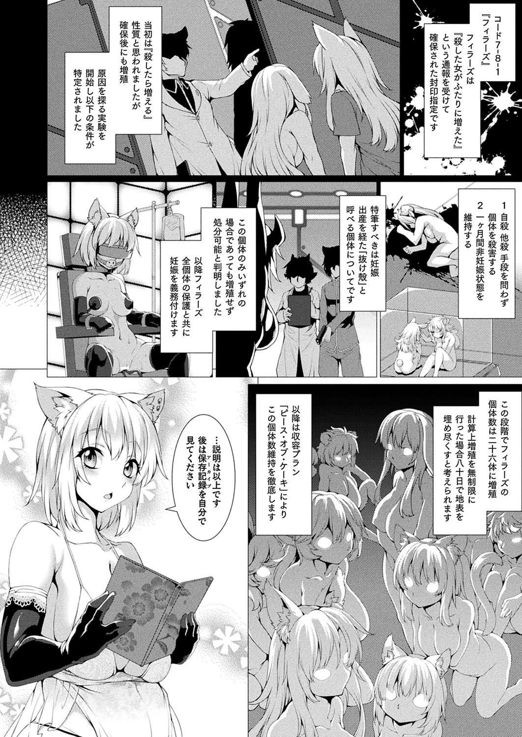 コミックアンリアル Vol.77 88ページ