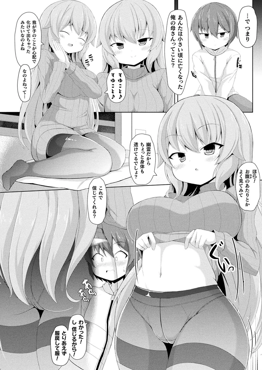 コミックアンリアル Vol.77 116ページ