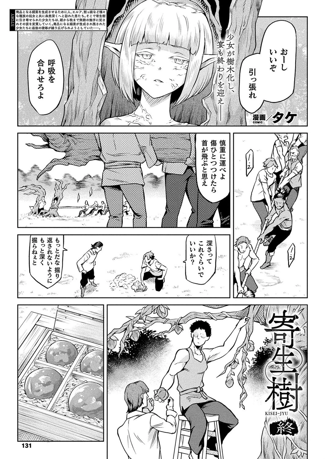 寄生樹 終 【単話】 エロ漫画 無料