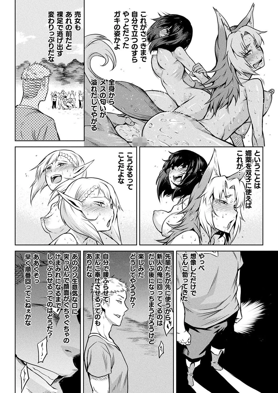 寄生樹 終 【単話】 8ページ