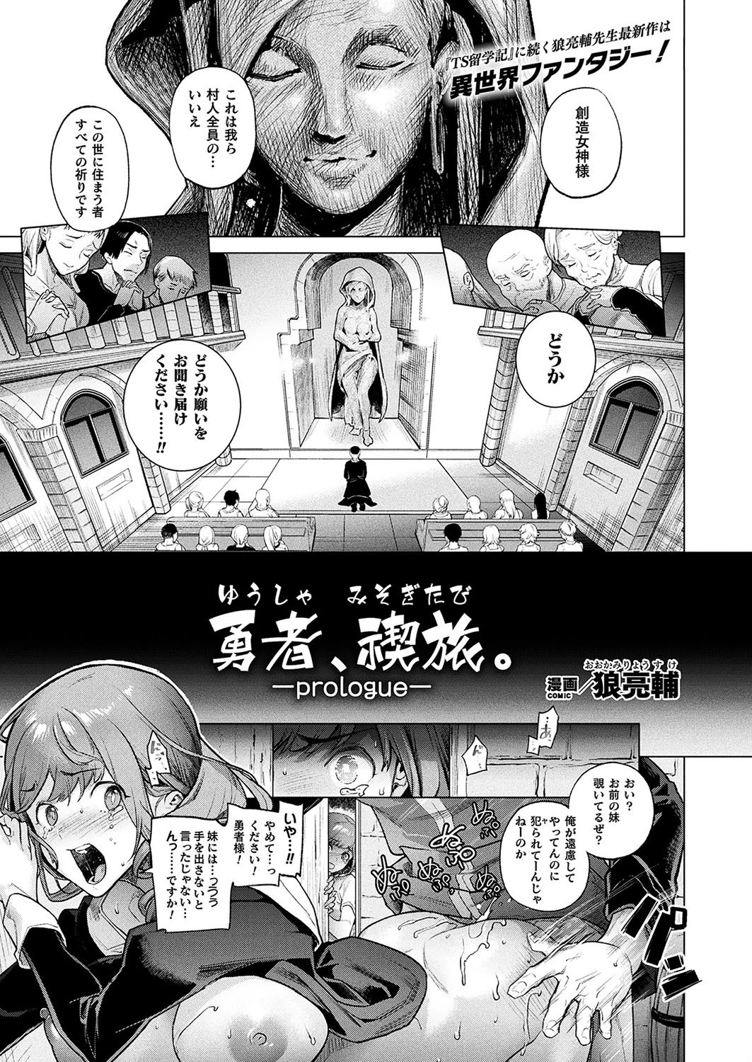 勇者、禊旅。―prologue― 第1話 【単話】 エロ漫画 無料