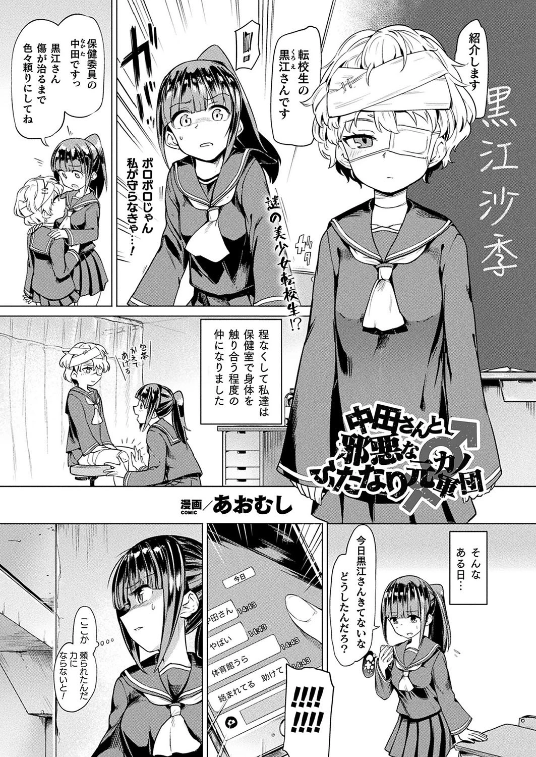 中田さんと邪悪なふたなり元カノ軍団【単話】 エロ漫画 無料