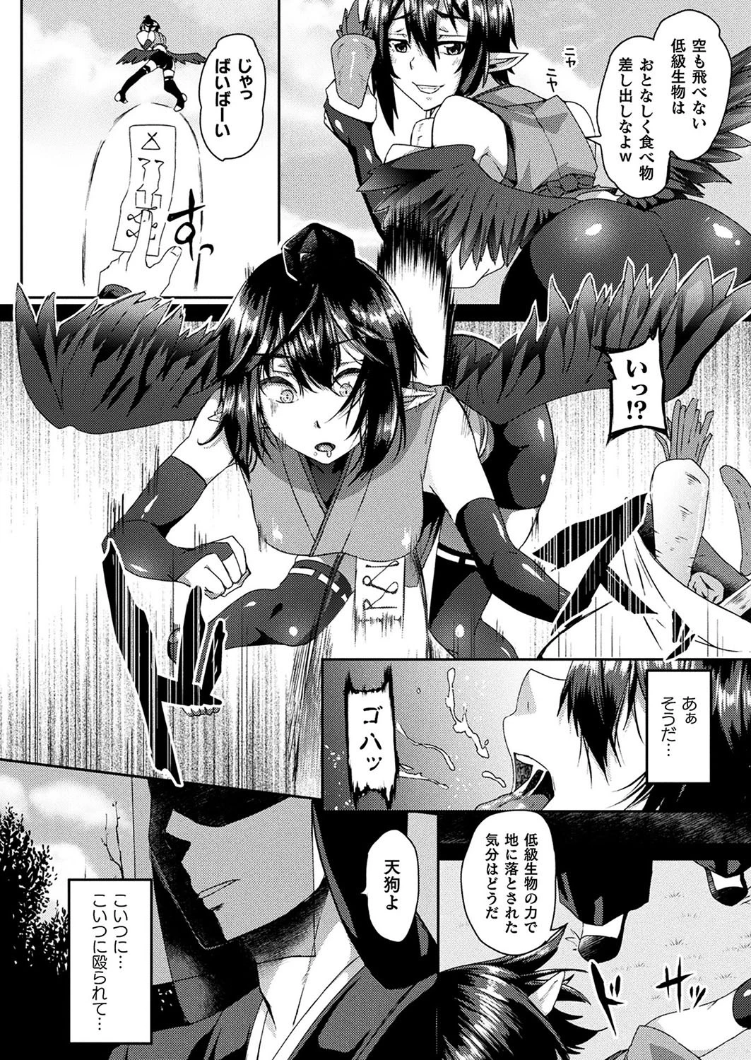 天狗に成しは淫獄に堕つる【単話】 2ページ