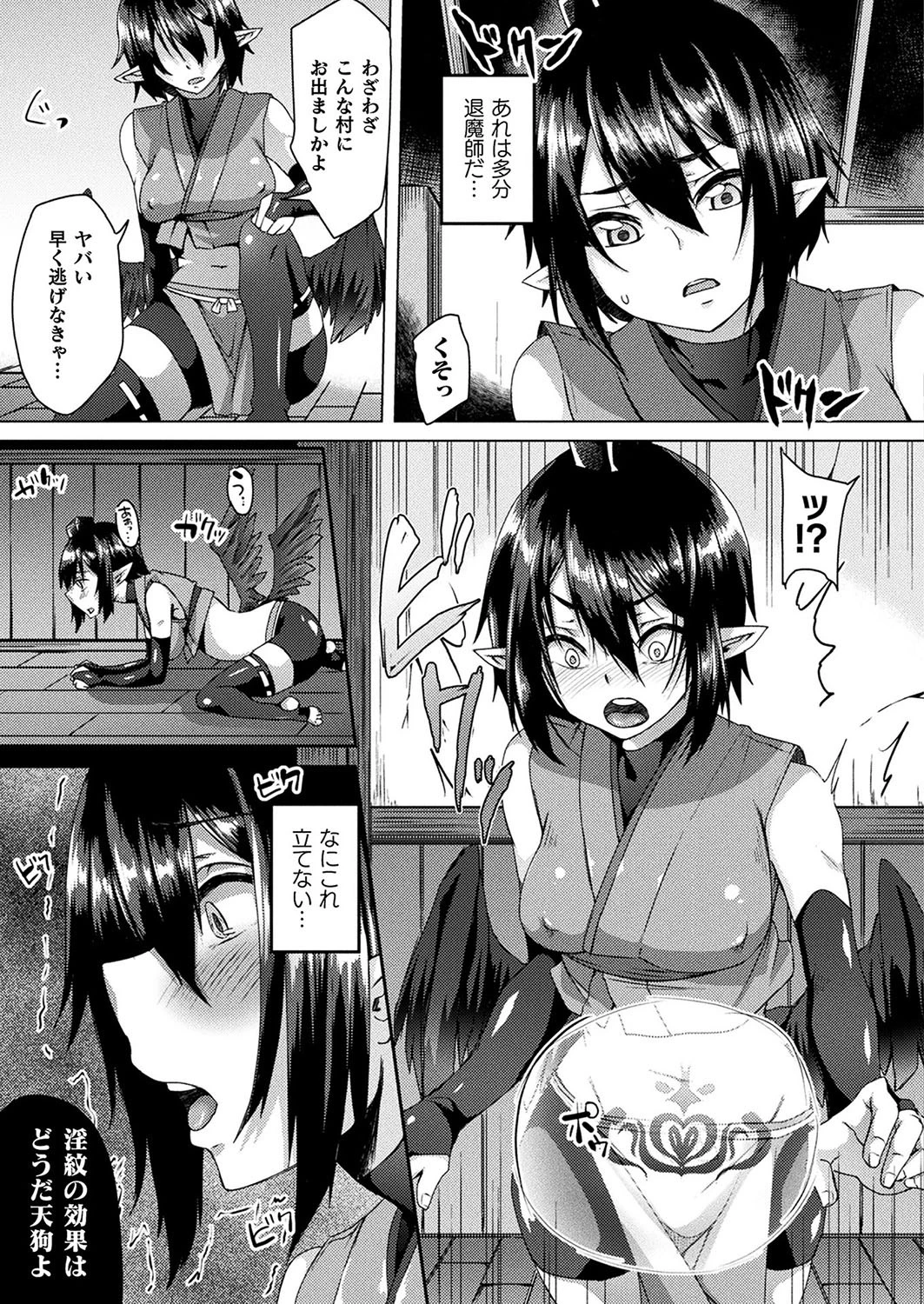 天狗に成しは淫獄に堕つる【単話】 3ページ