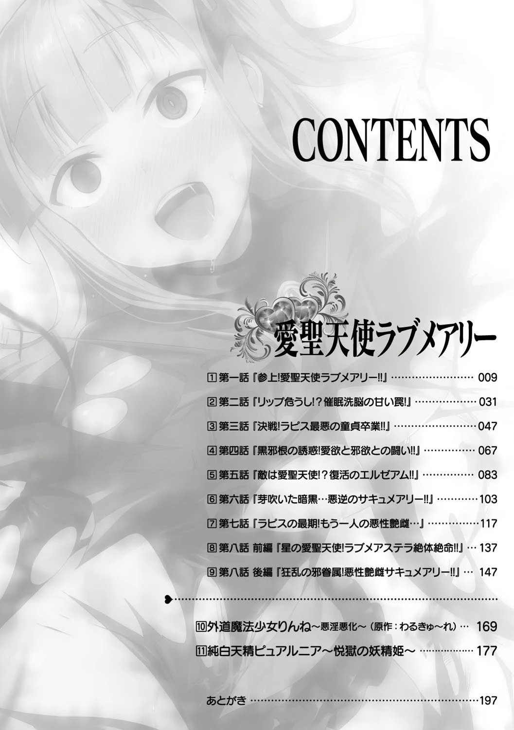 愛聖天使ラブメアリー 〜悪性受胎〜 2ページ