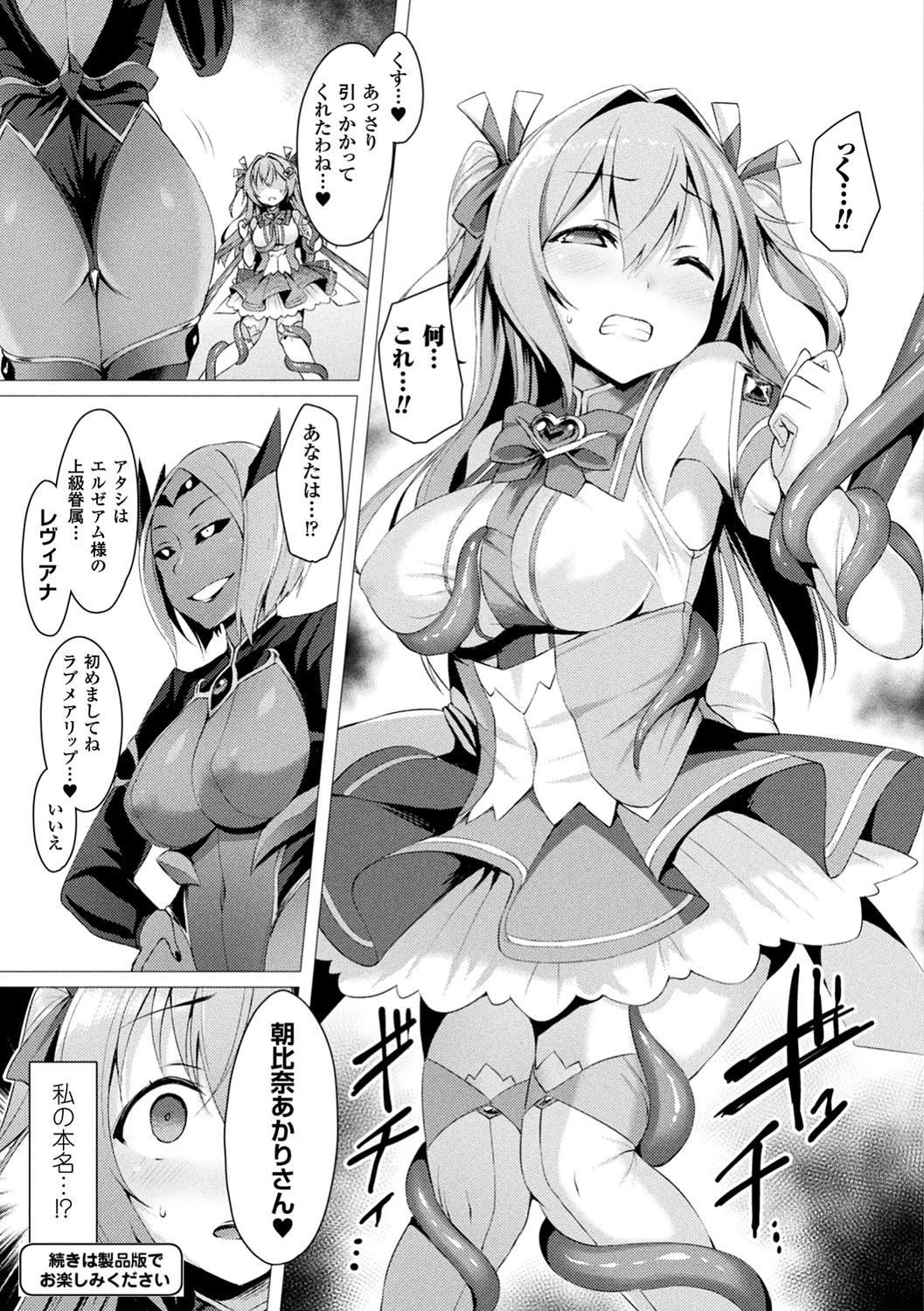 愛聖天使ラブメアリー 〜悪性受胎〜 7ページ