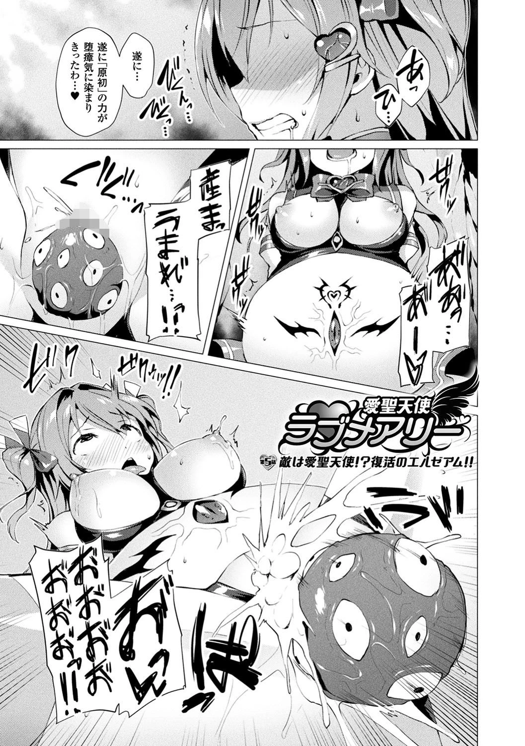 愛聖天使ラブメアリー 〜悪性受胎〜 9ページ