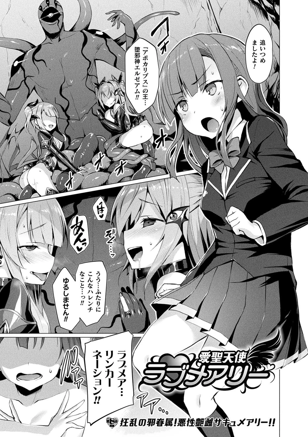 愛聖天使ラブメアリー 〜悪性受胎〜 19ページ