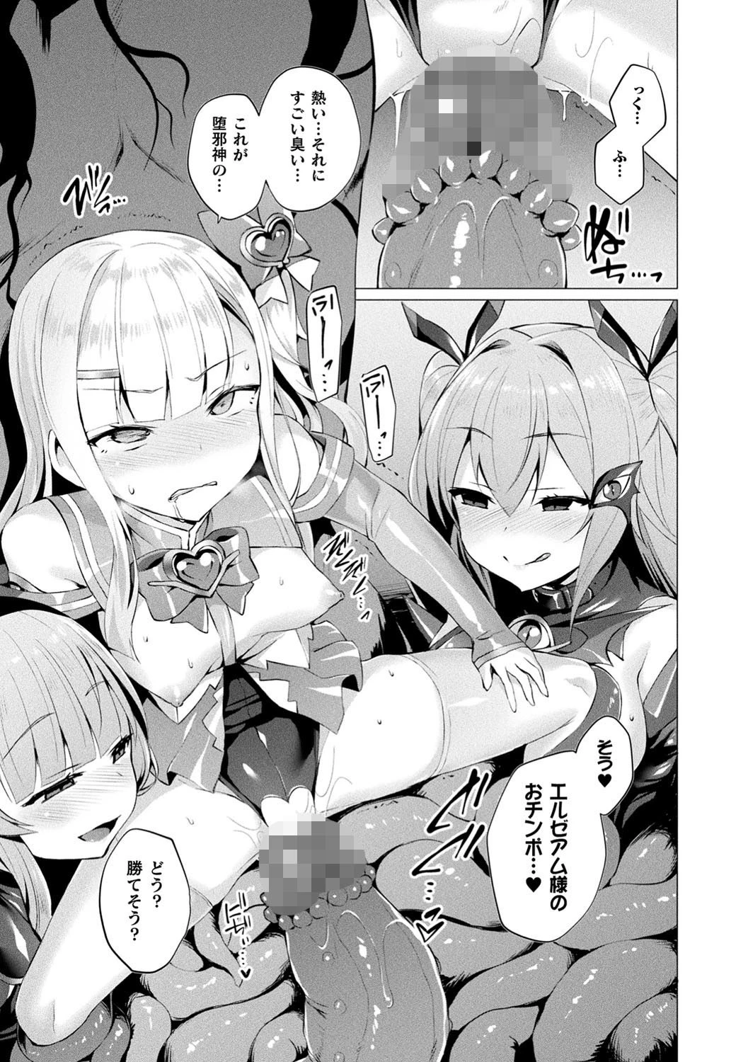 愛聖天使ラブメアリー 〜悪性受胎〜 21ページ