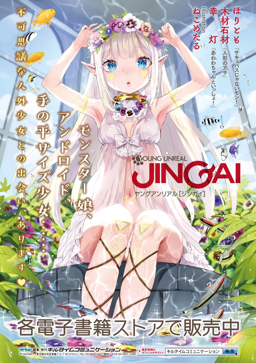 愛聖天使ラブメアリー 〜悪性受胎〜 29ページ