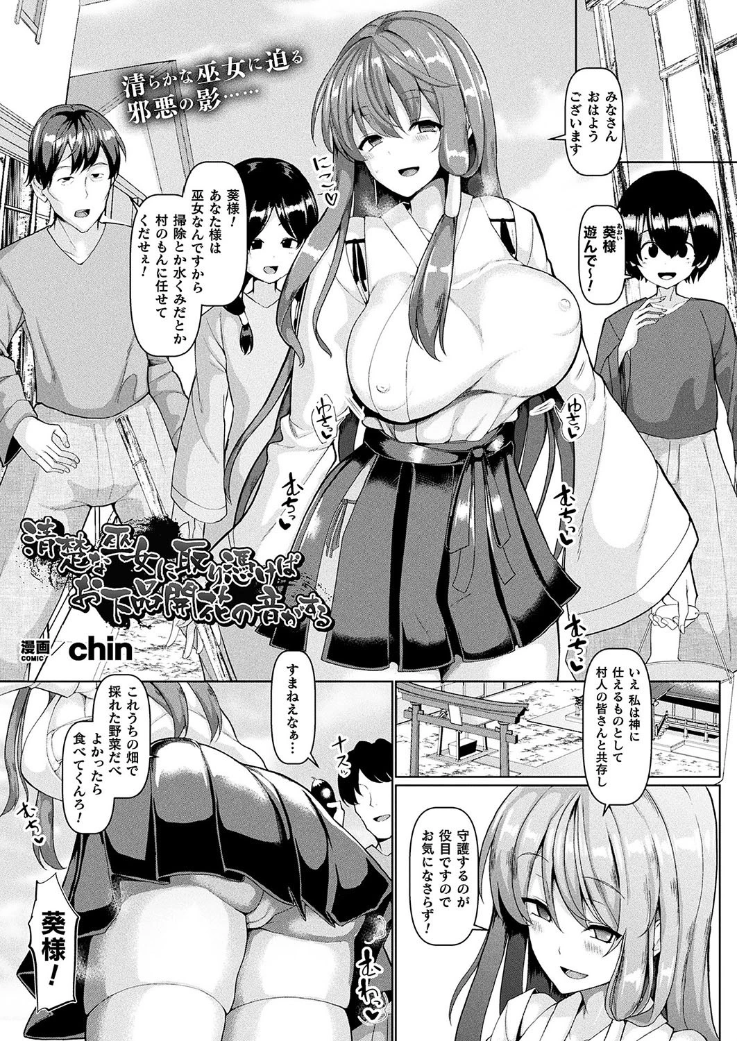 清楚な巫女に取り憑けばお下品開花の音がする【単話】 エロ漫画 無料