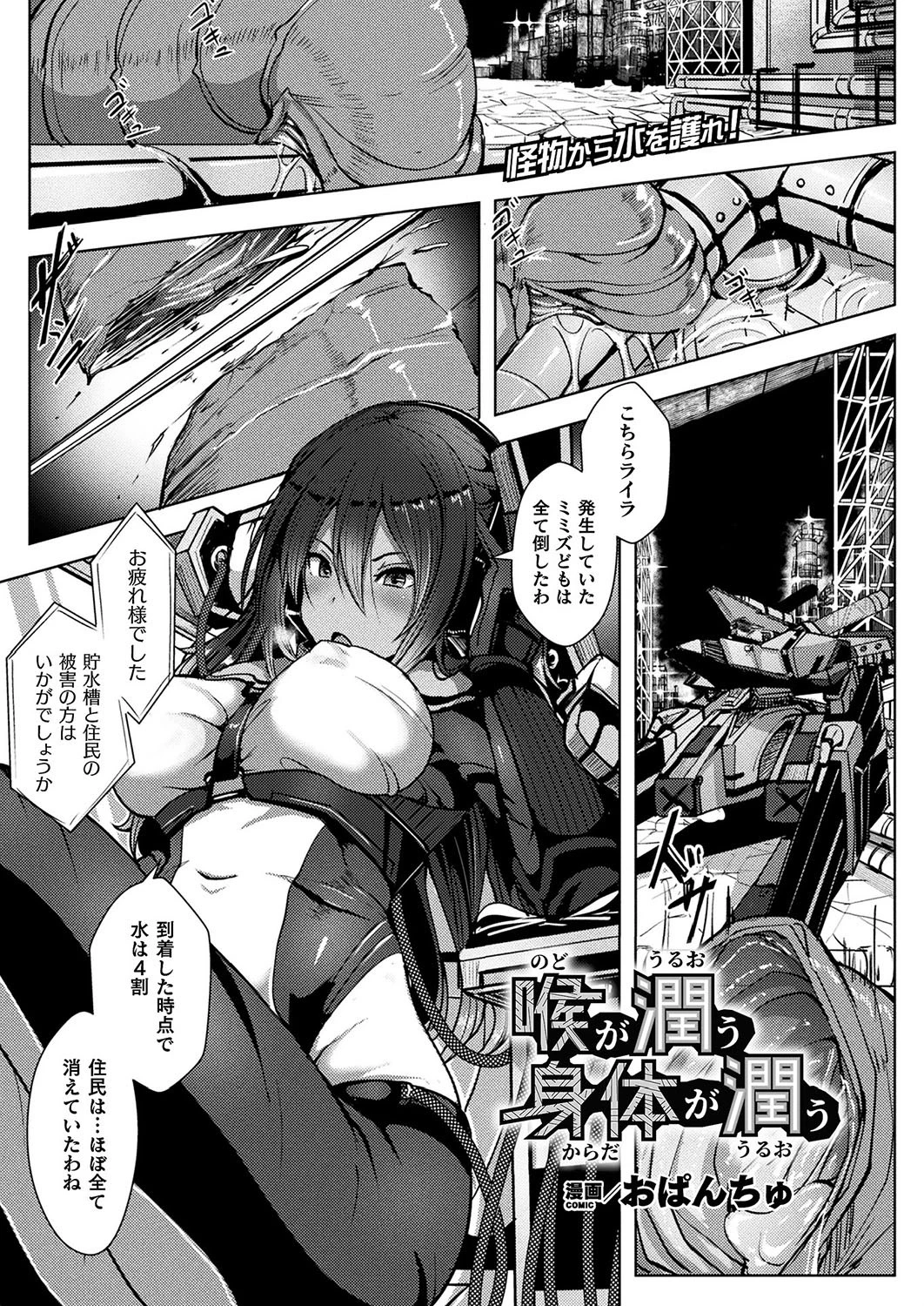 喉が潤う身体が潤う【単話】 おぱんちゅ