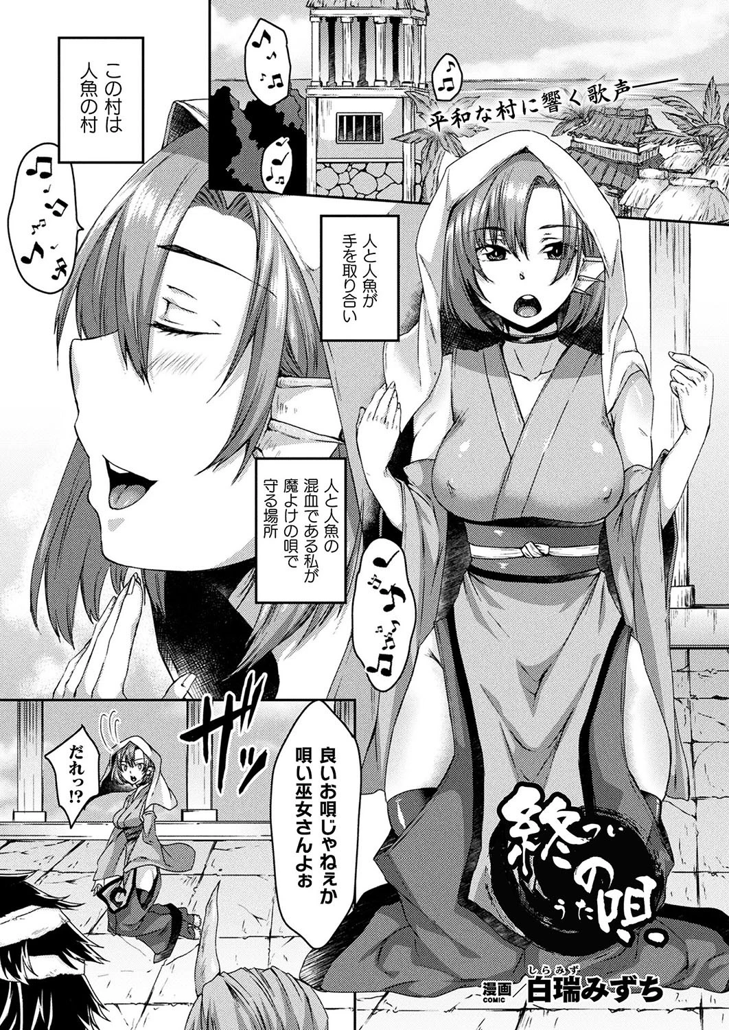 終の唄【単話】 白瑞みずち