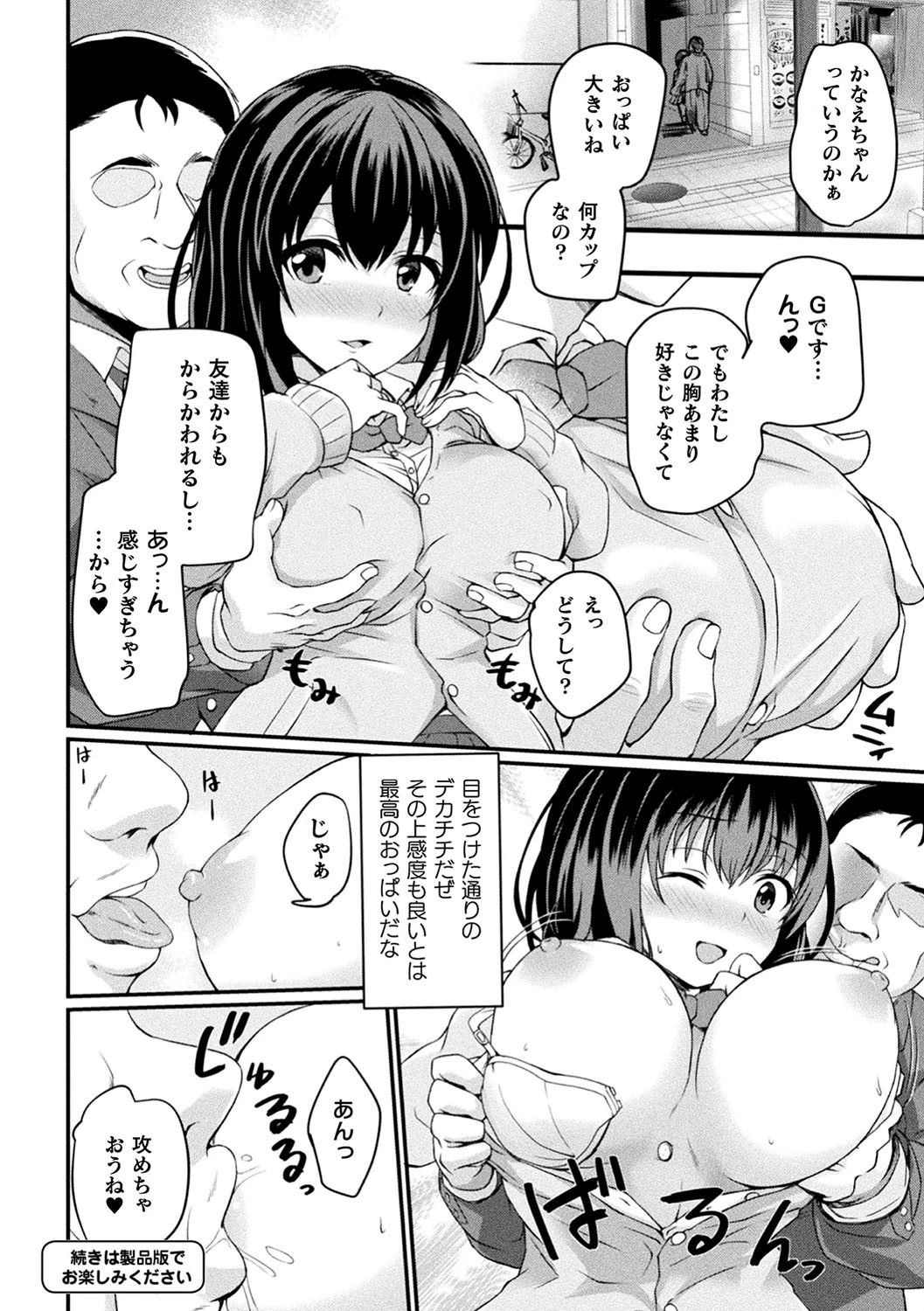 別冊コミックアンリアル 美少女ハッキング〜発情させたり操ったり憑依女体化したり！？〜デジタル版 6ページ