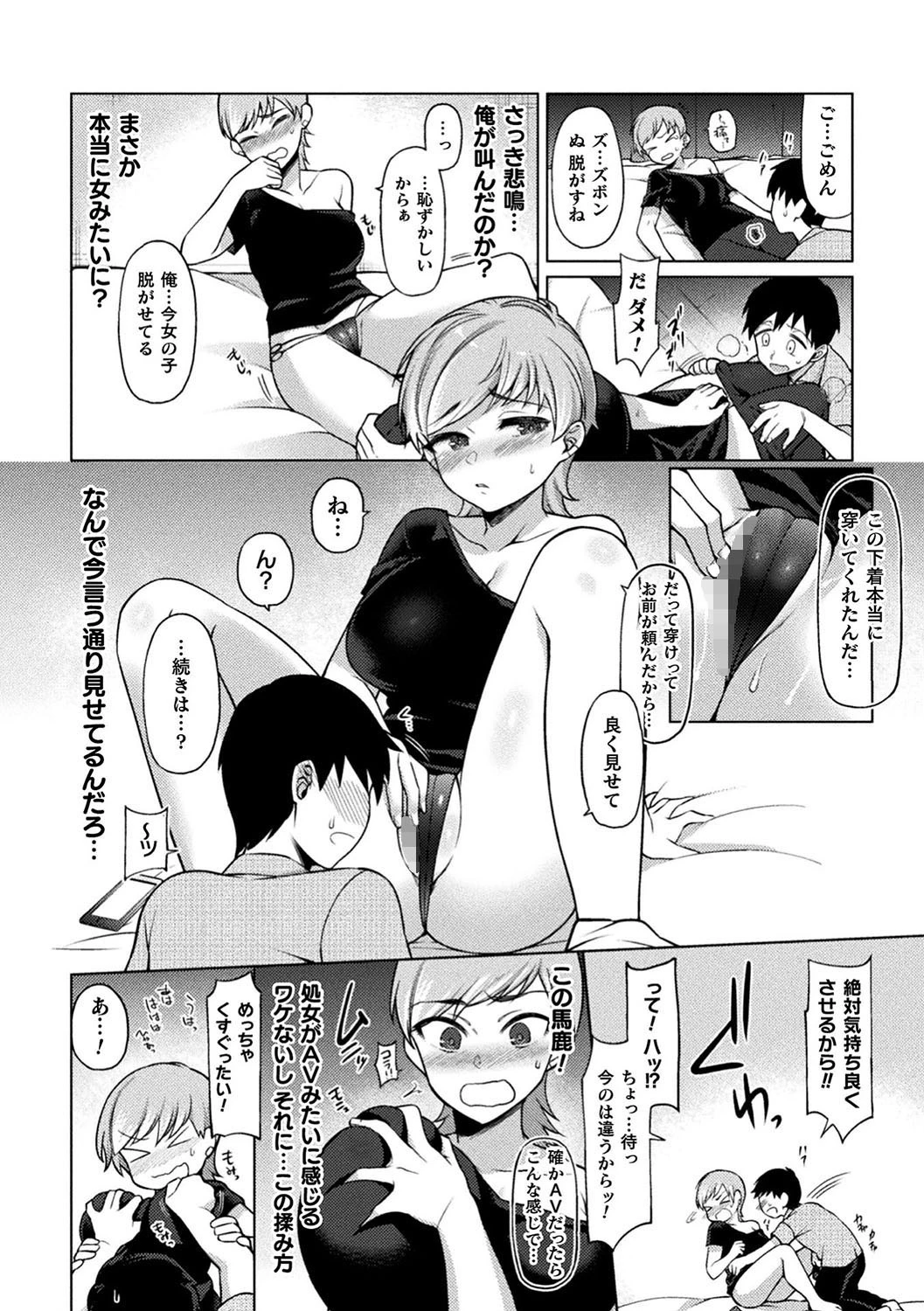 別冊コミックアンリアル 美少女ハッキング〜発情させたり操ったり憑依女体化したり！？〜デジタル版 10ページ