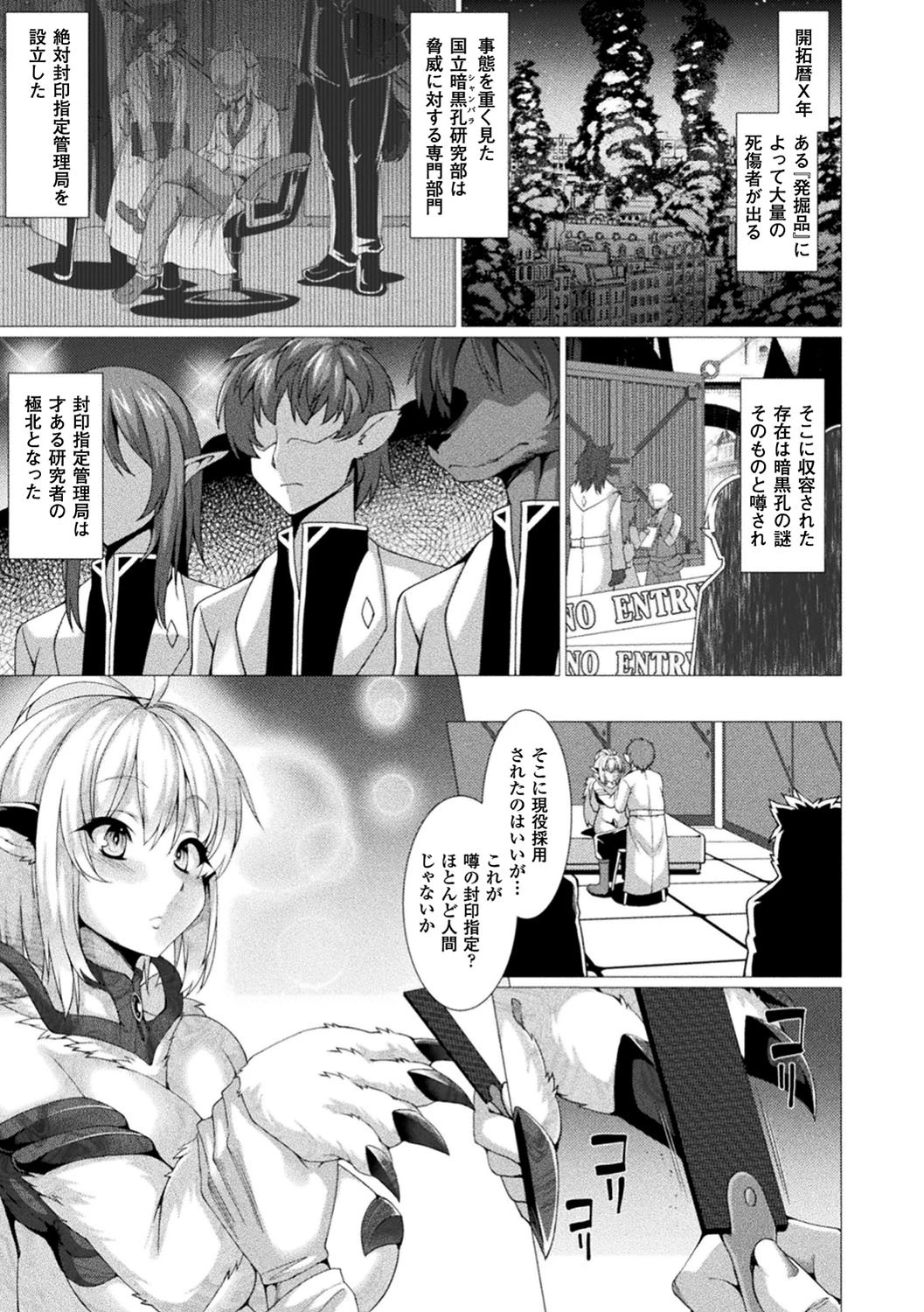 絶対封印指定 5ページ