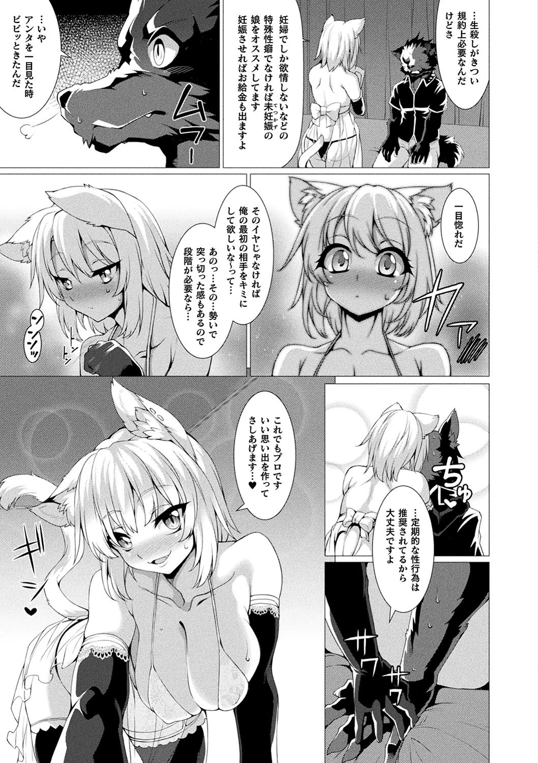 絶対封印指定 19ページ