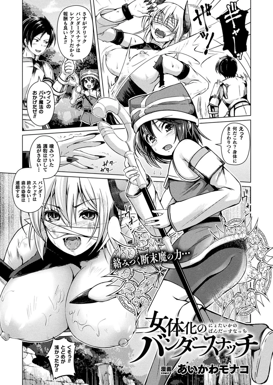 コミックアンリアル Vol.79 111ページ