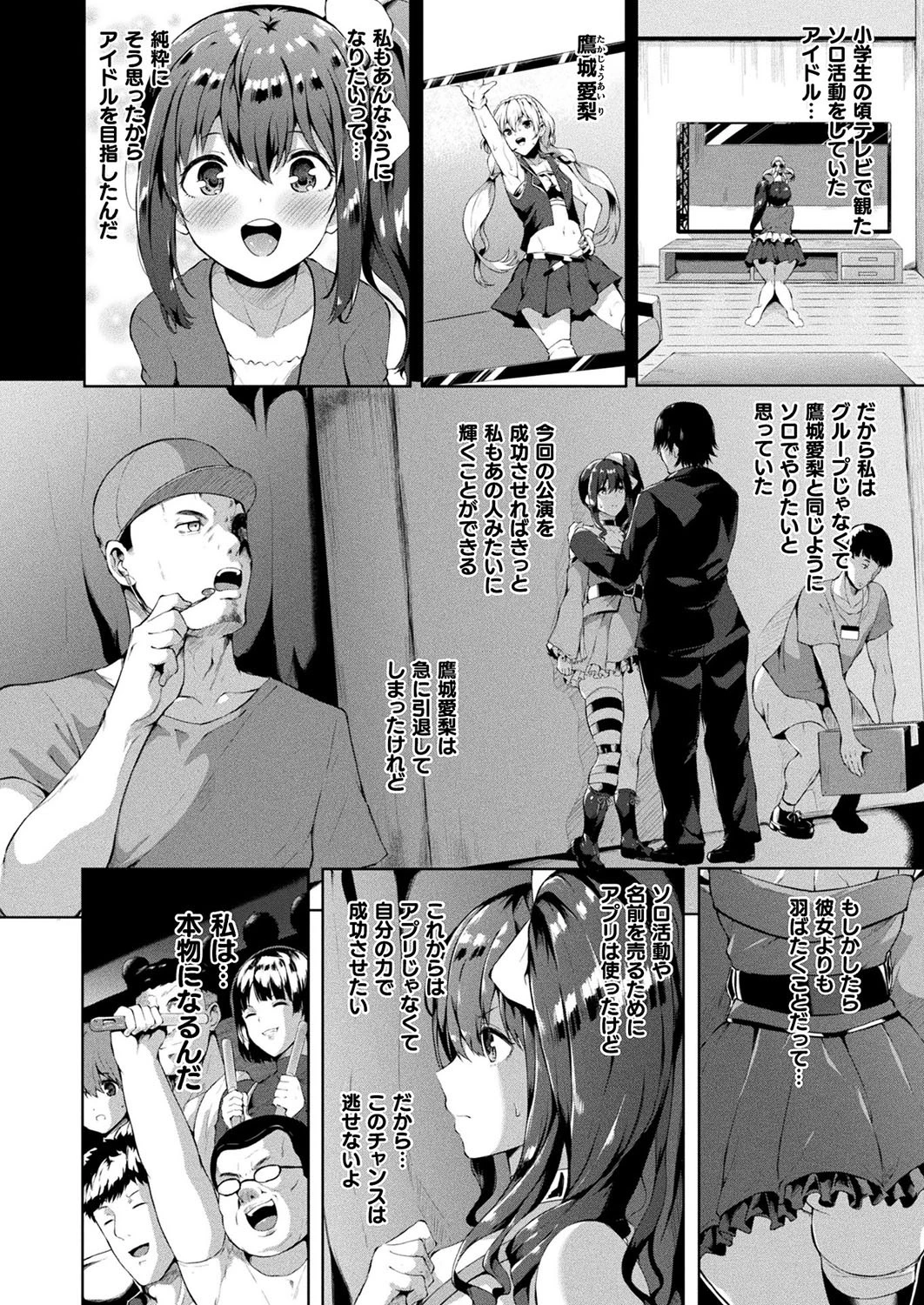 催●アイドル〜ハッピークローバーが散り堕ちるとき〜（単話） 2ページ