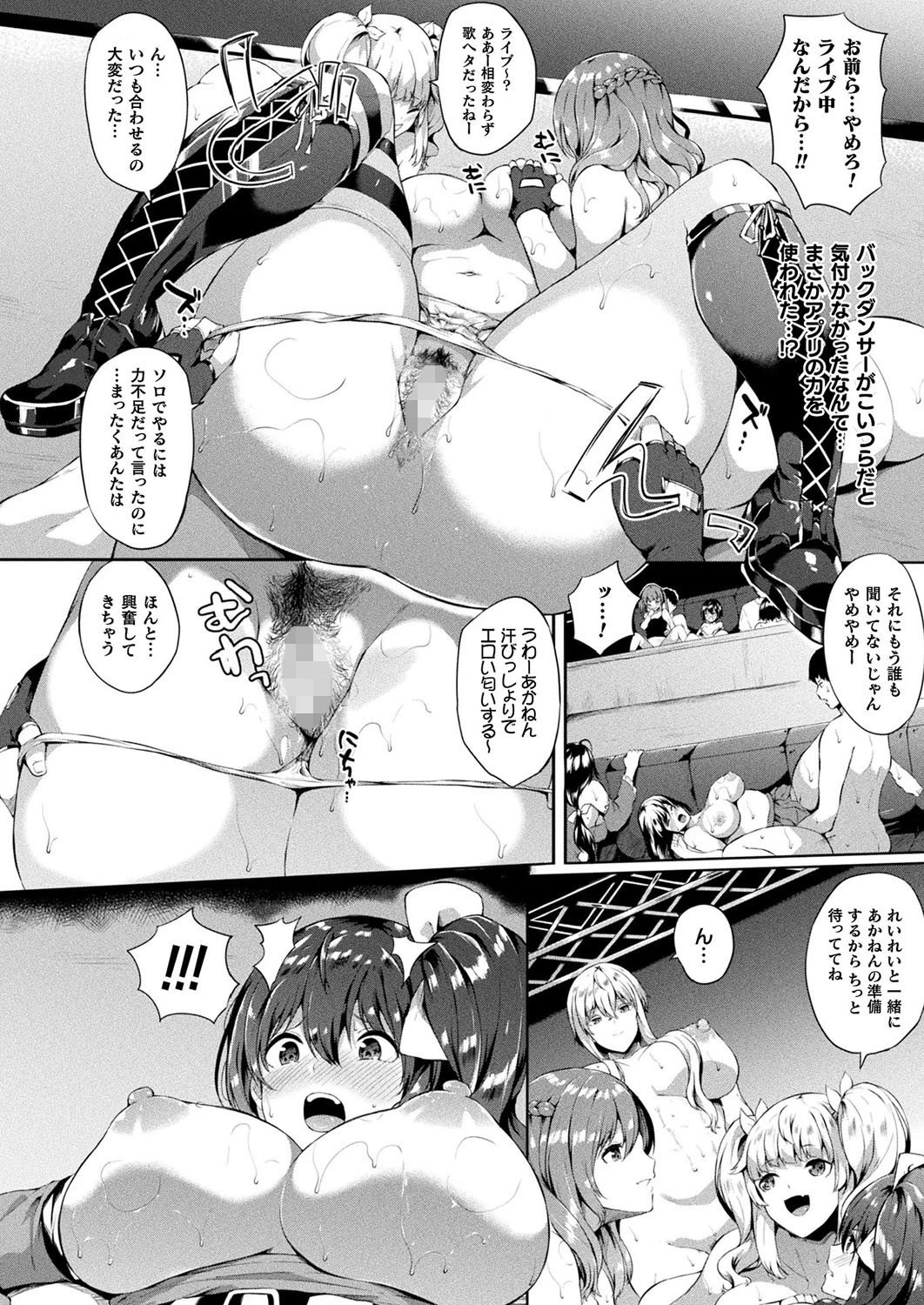 催●アイドル〜ハッピークローバーが散り堕ちるとき〜（単話） 8ページ