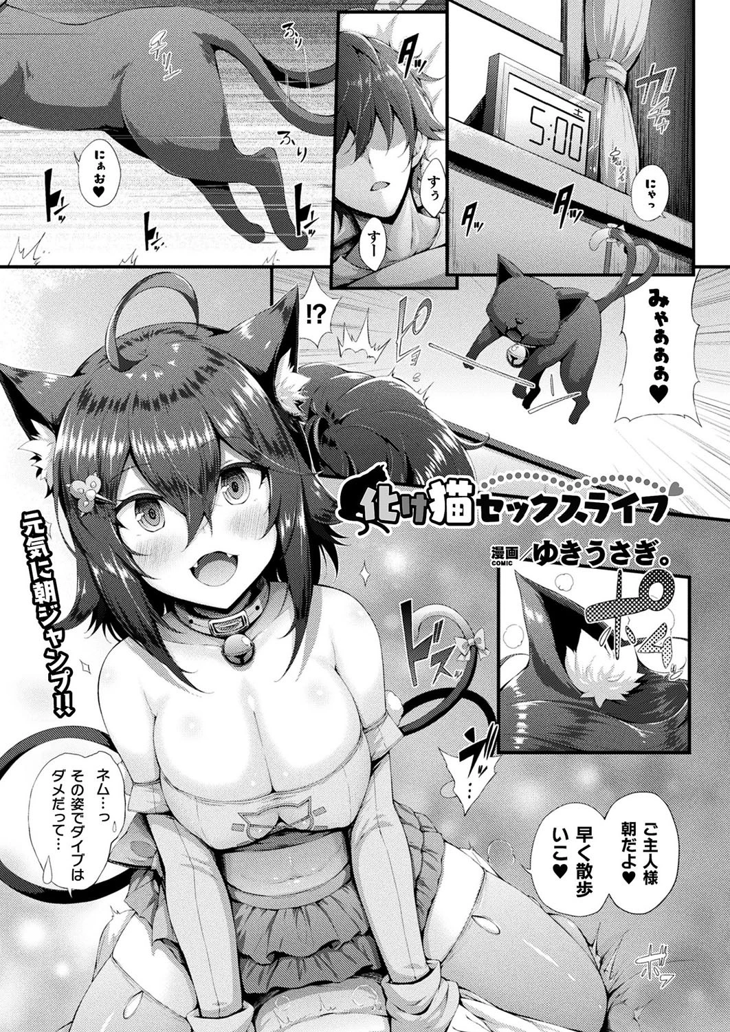 化け猫セックスライフ（単話） エロ漫画 無料