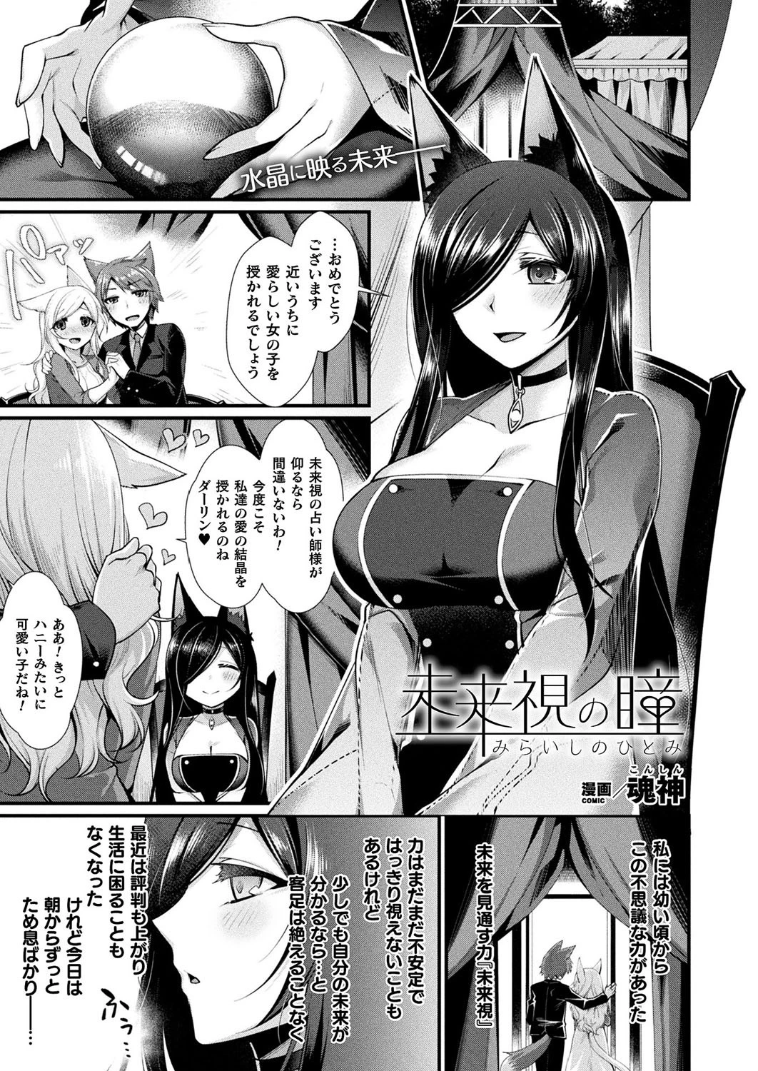 未来視の瞳（単話） エロ漫画 無料