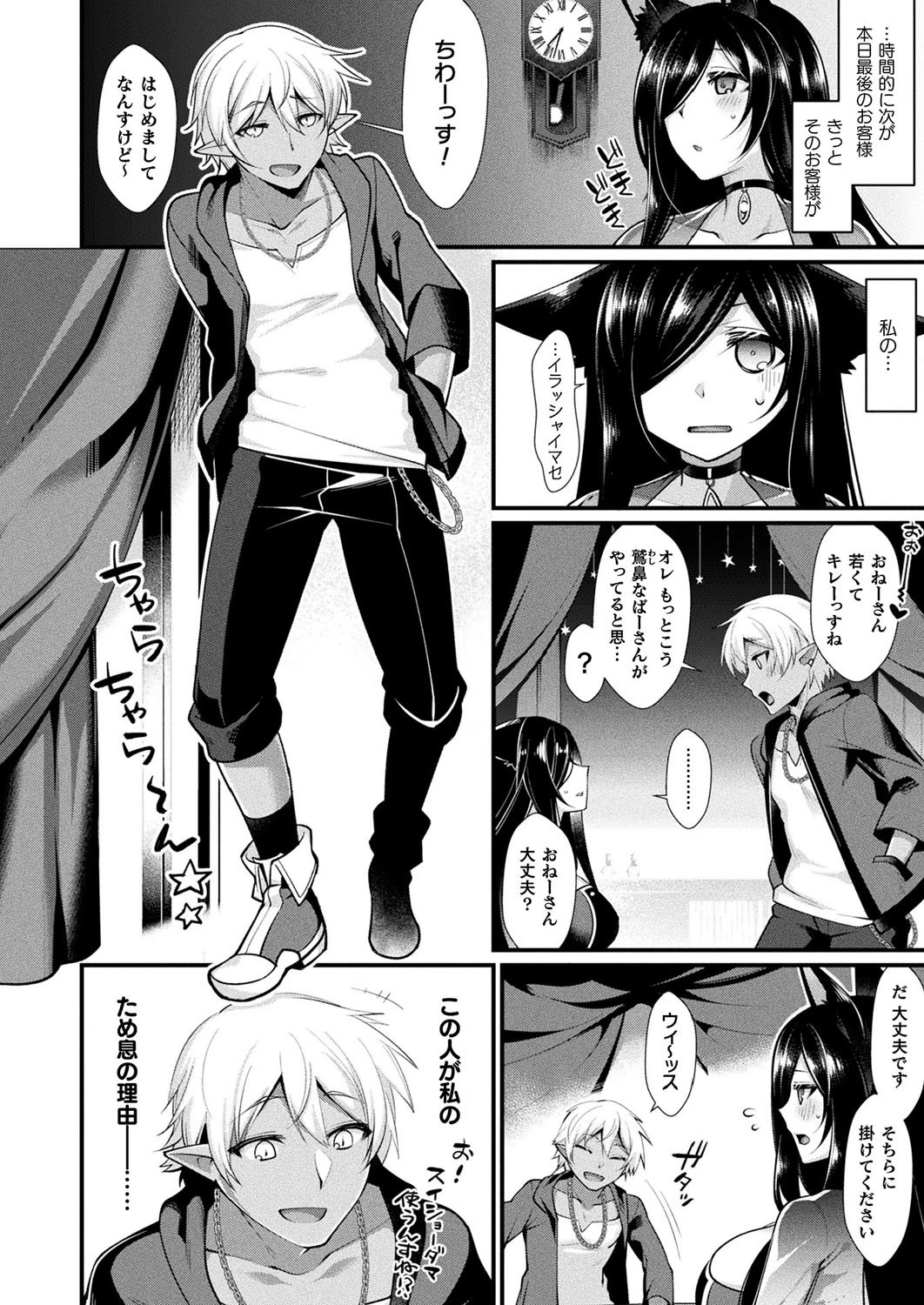 未来視の瞳（単話） 2ページ