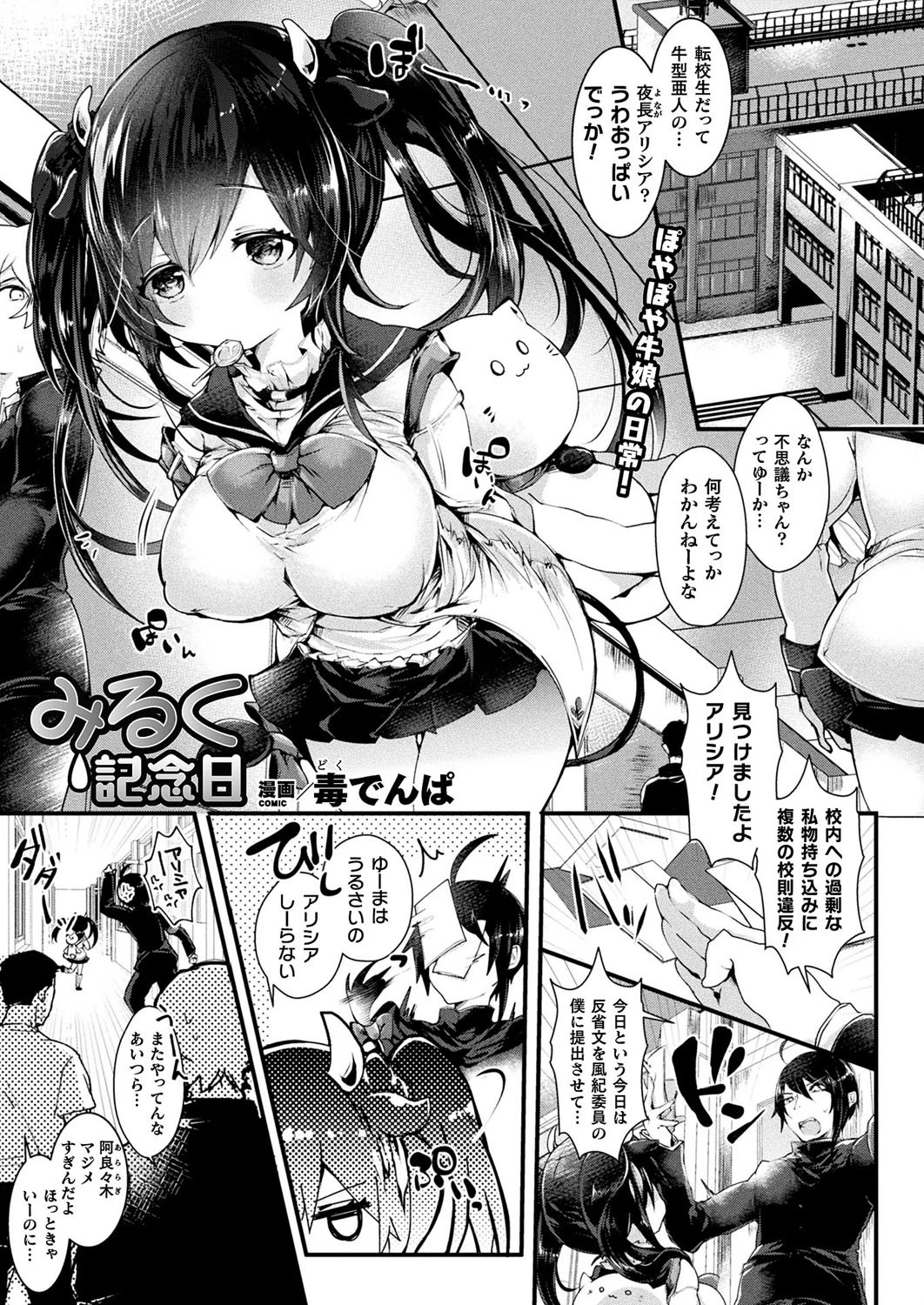 みるく記念日（単話） エロ漫画 無料