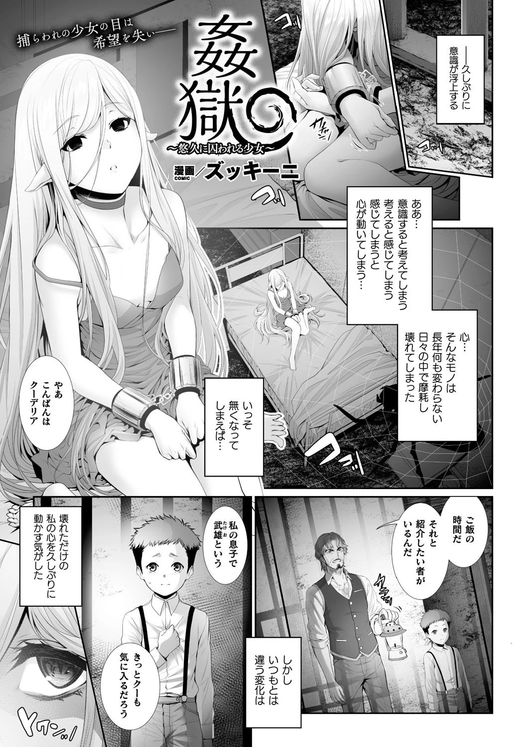 姦獄〜悠久に囚われる少女〜【単話】 エロ漫画 無料