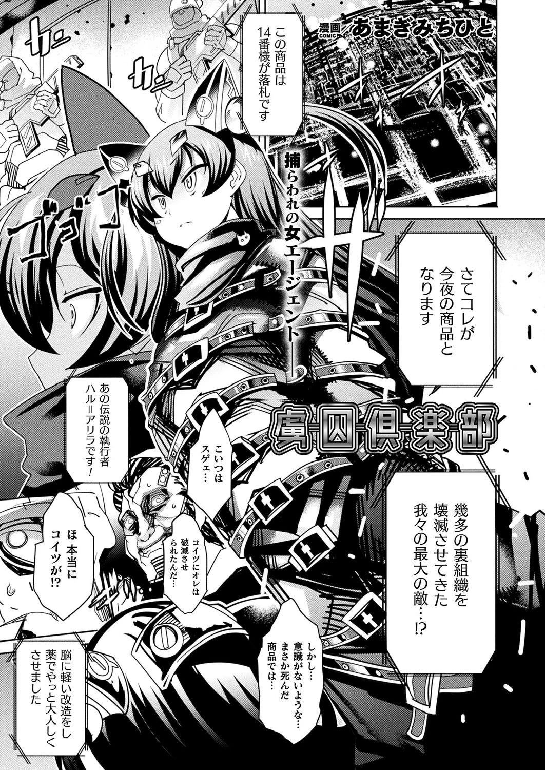 虜囚倶楽部【単話】 エロ漫画 無料