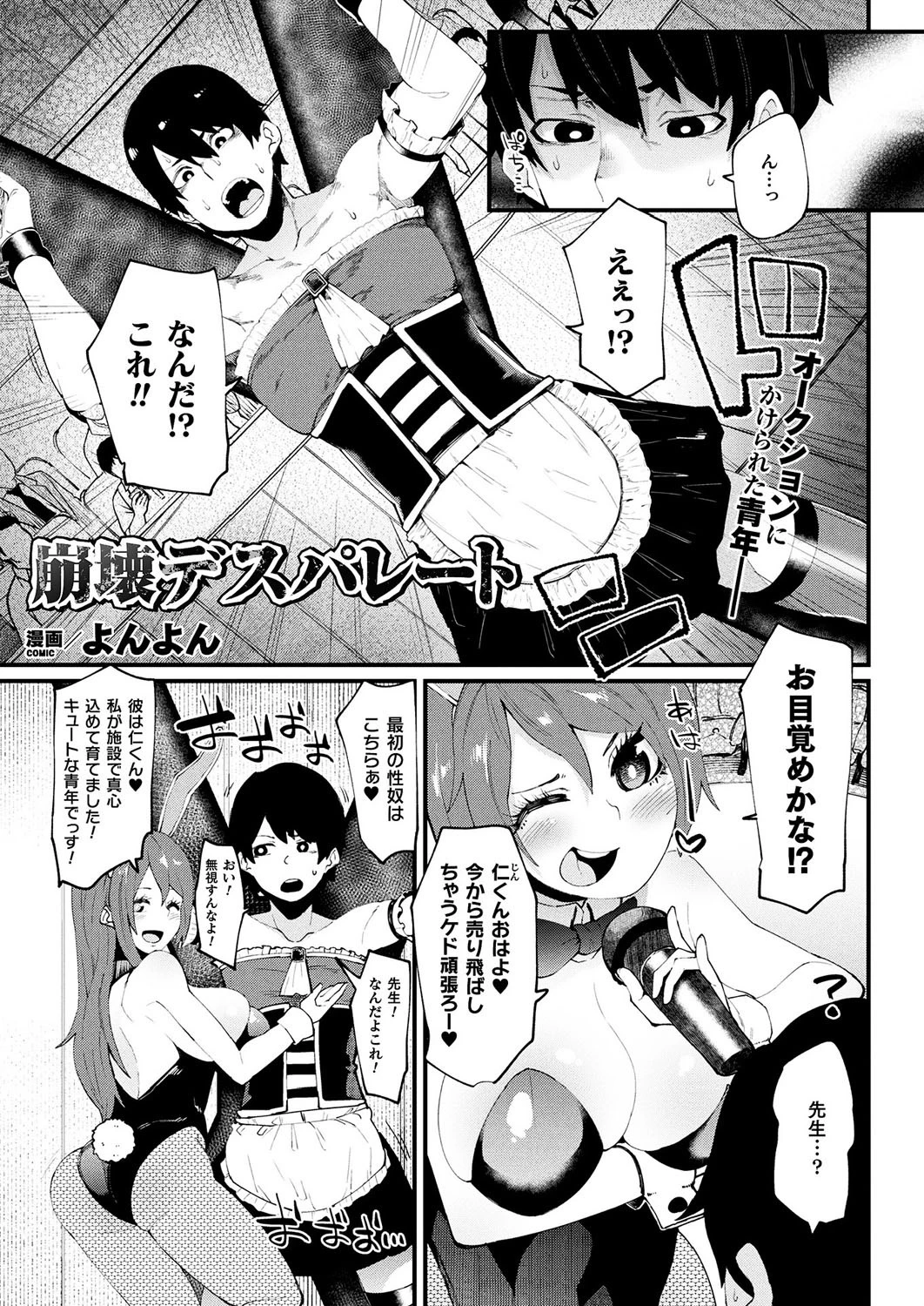 崩壊デスパレート（単話） エロ漫画 無料