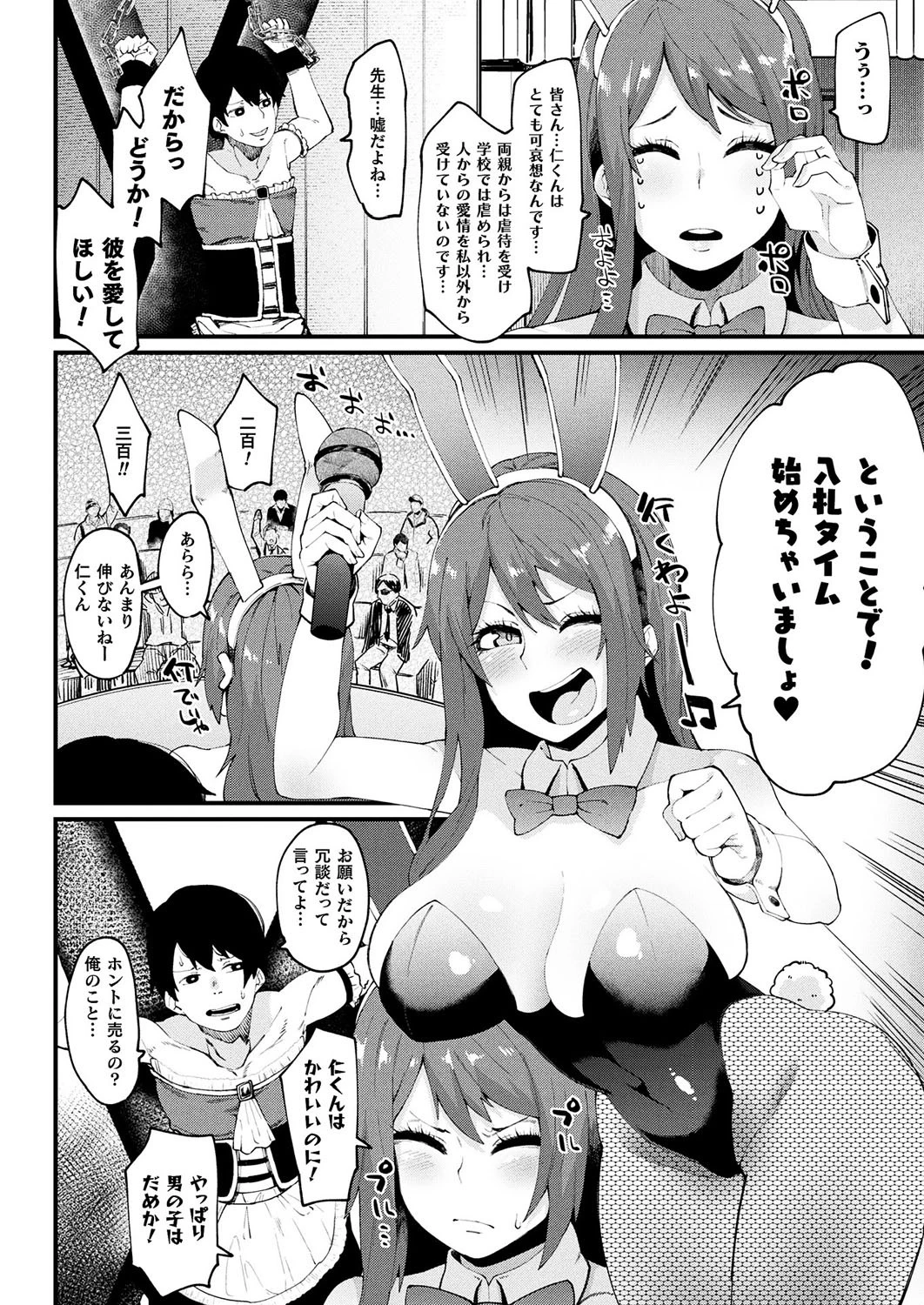 崩壊デスパレート(単話) 2ページ