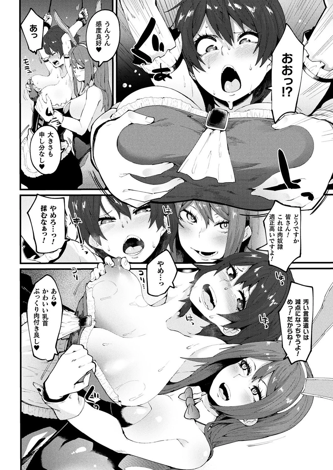 崩壊デスパレート(単話) 6ページ