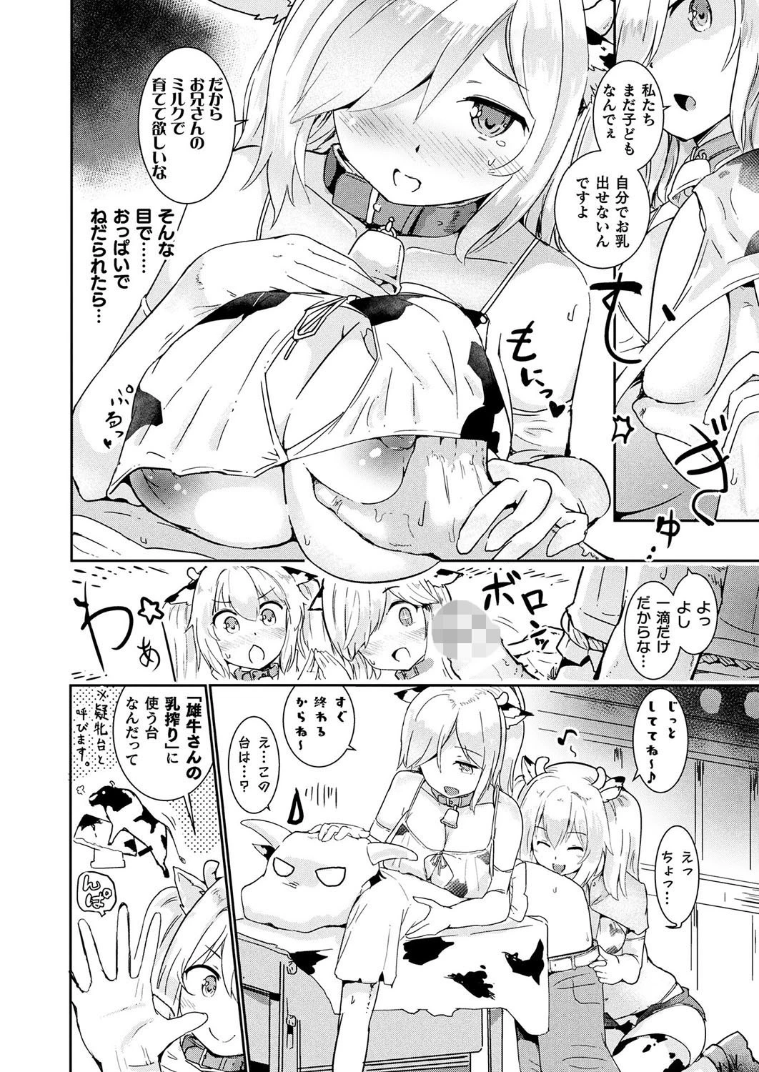 かうがーるてんぷてーしょん（単話） 4ページ