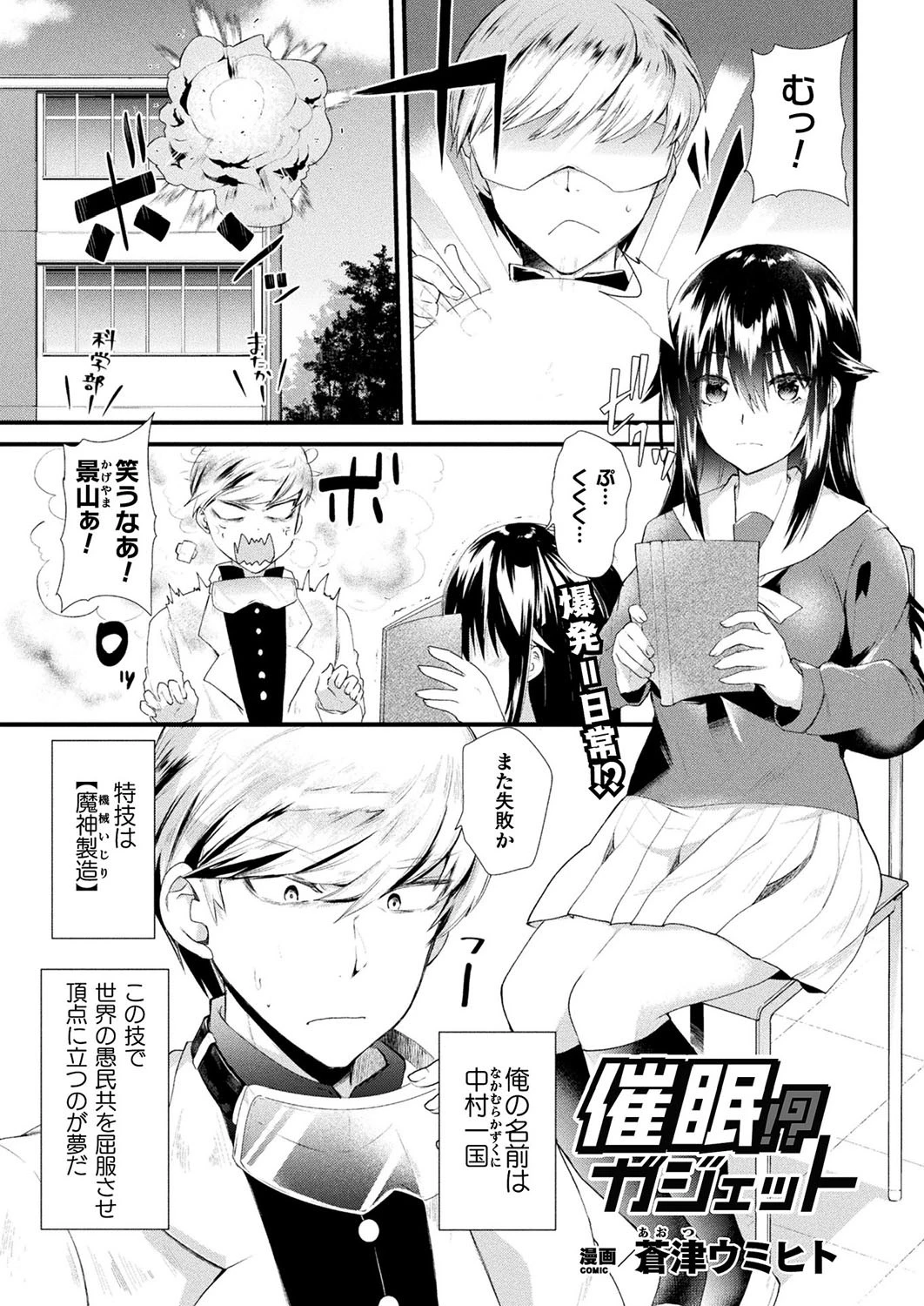 催●！？ガジェット（単話） エロ漫画 無料