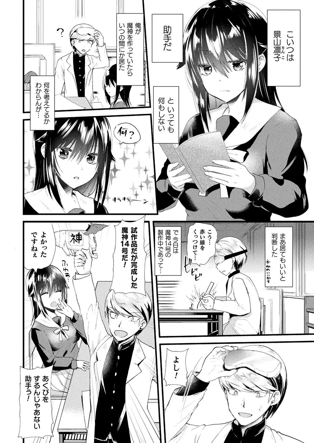 催●！？ガジェット（単話） 2ページ