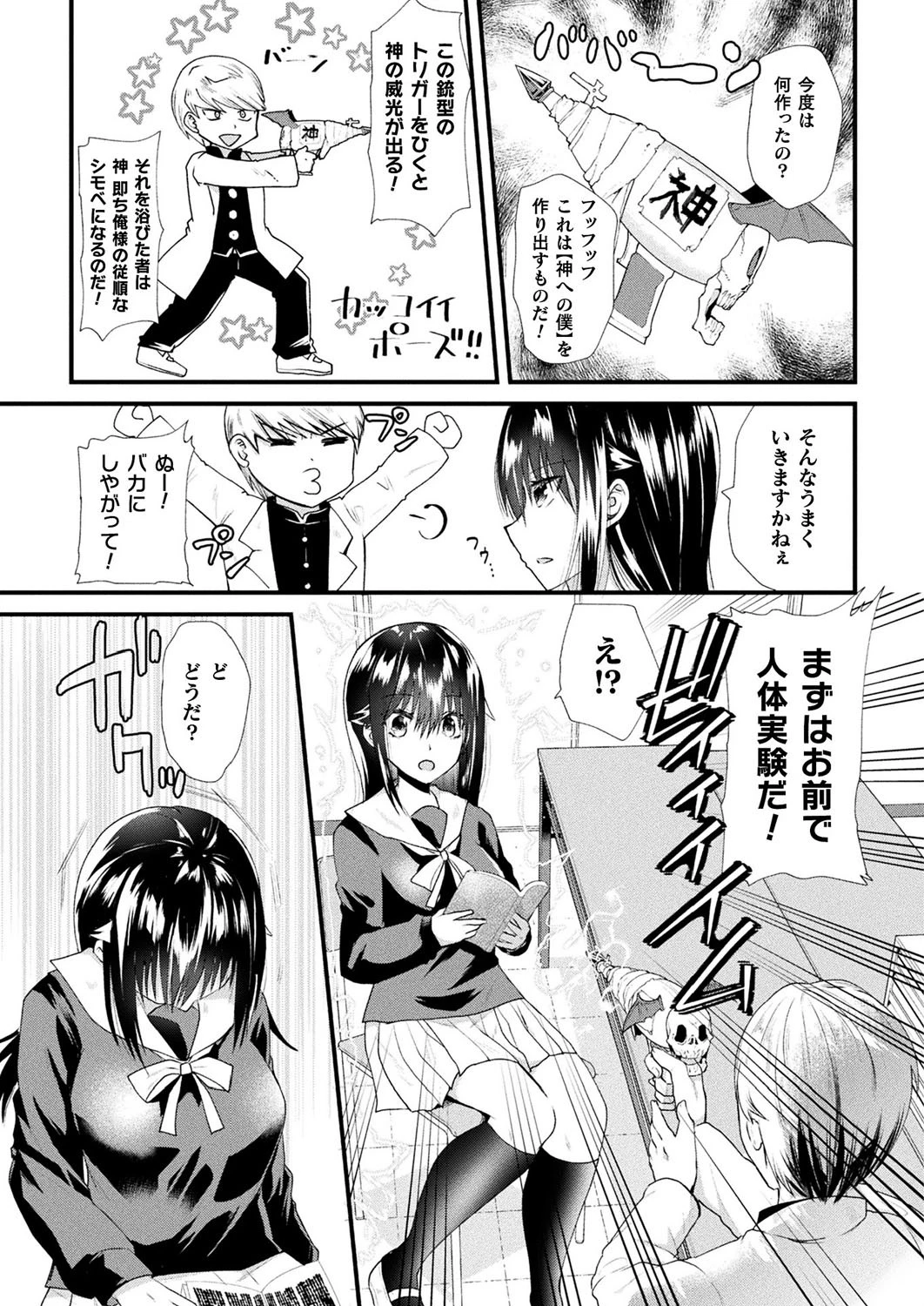 催●！？ガジェット（単話） 3ページ